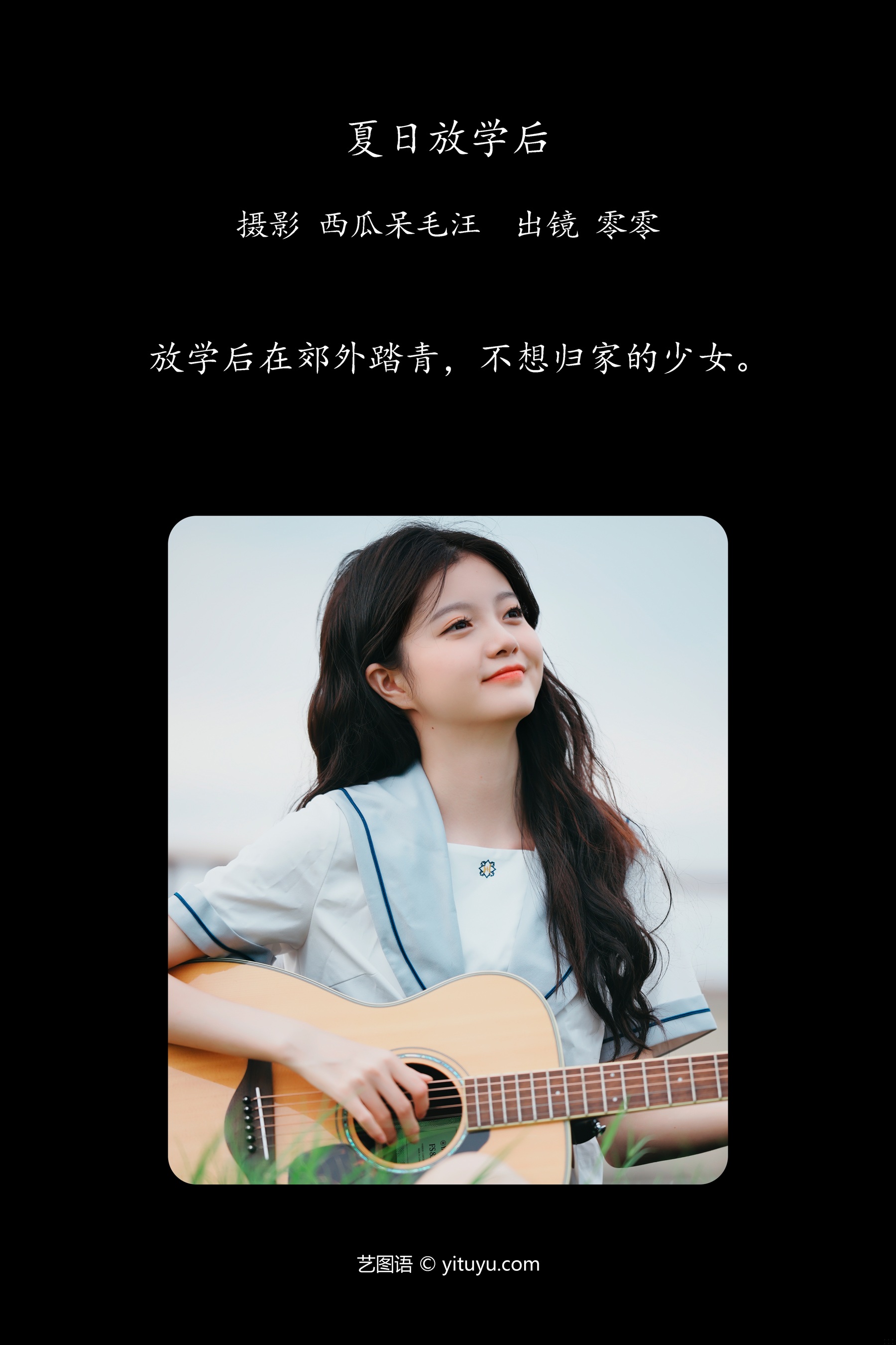 夏日放学后 KIRAKIRA零