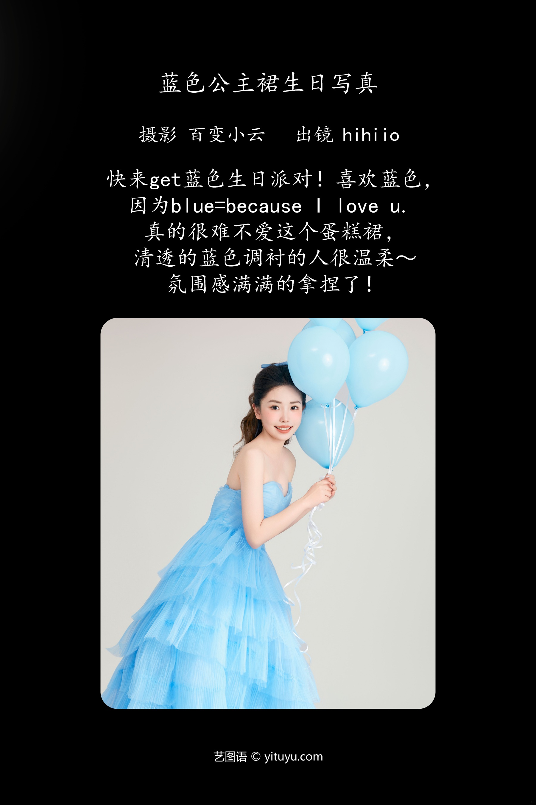 蓝色公主裙生日写真 hihiio