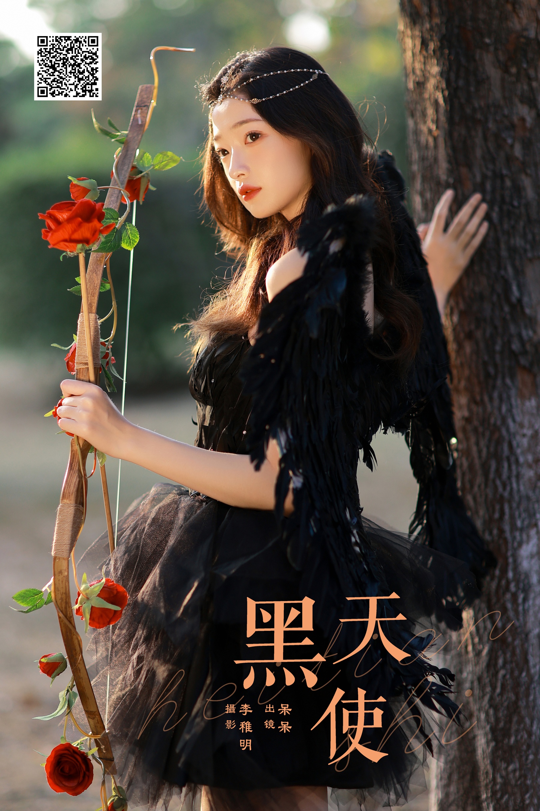 黑天使 小呆同学