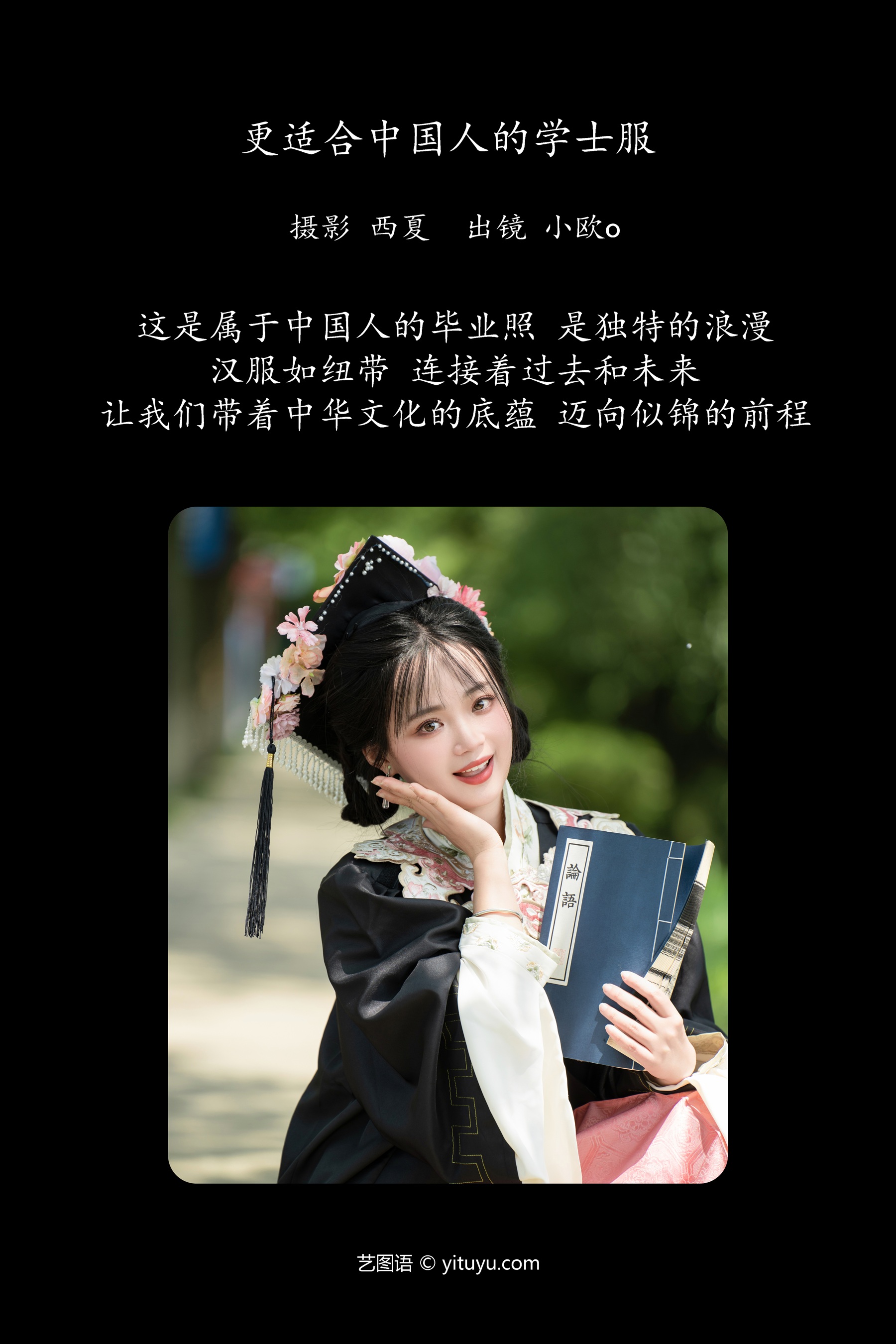 更适合中国人的学士服 小欧O