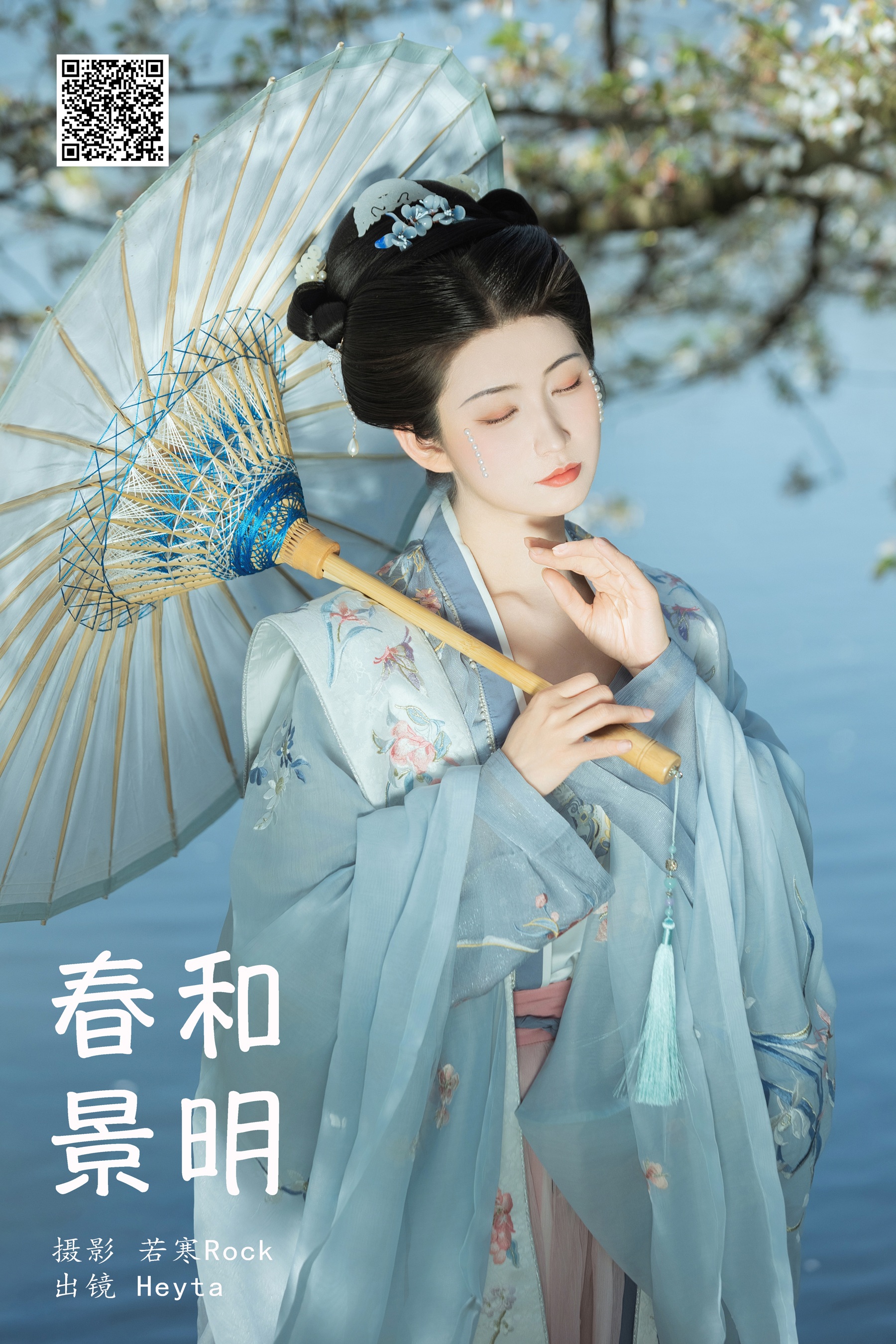 春和景明 Heyta
