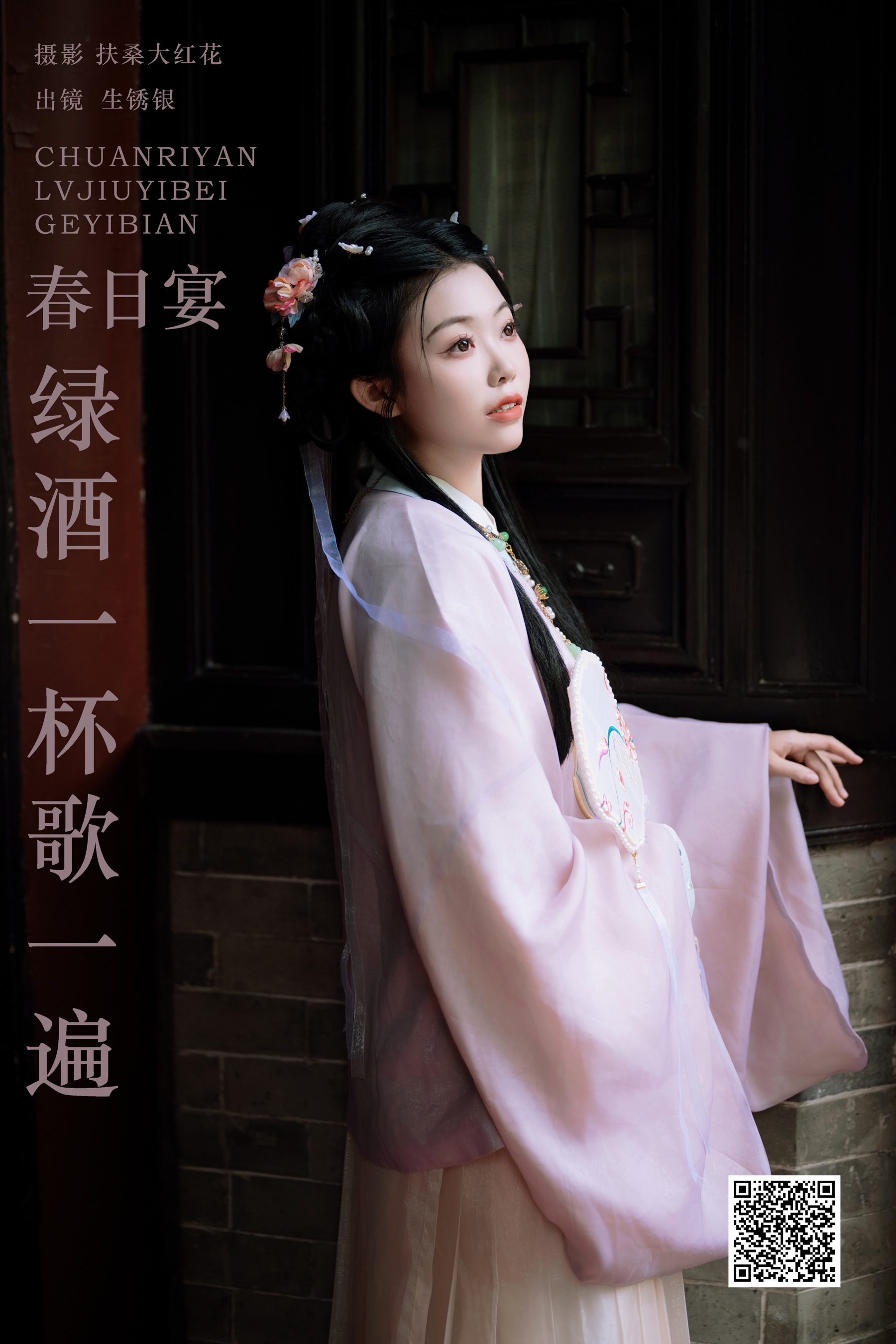 春日宴，绿酒一杯歌一遍 生锈银