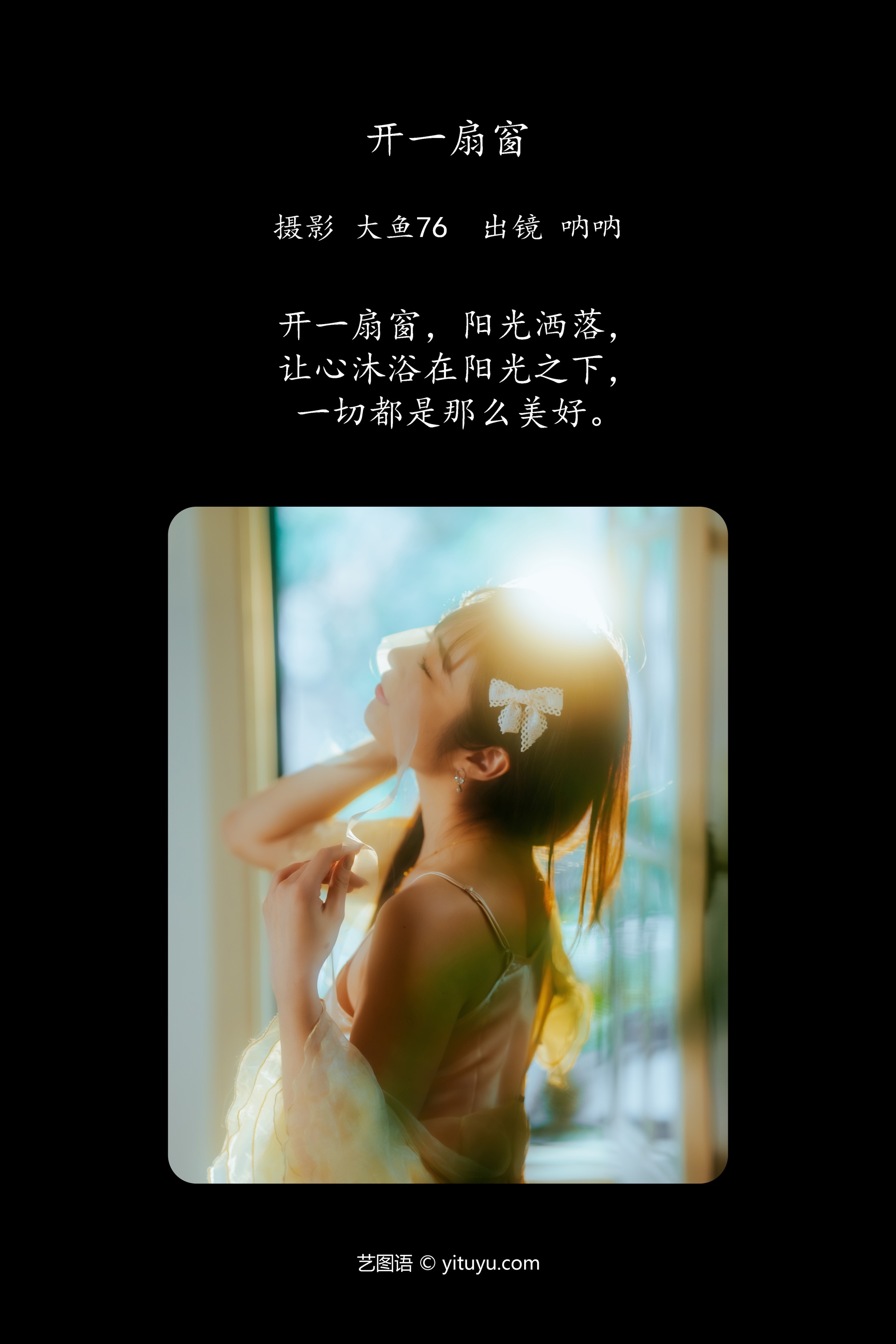 开一扇窗 呐呐