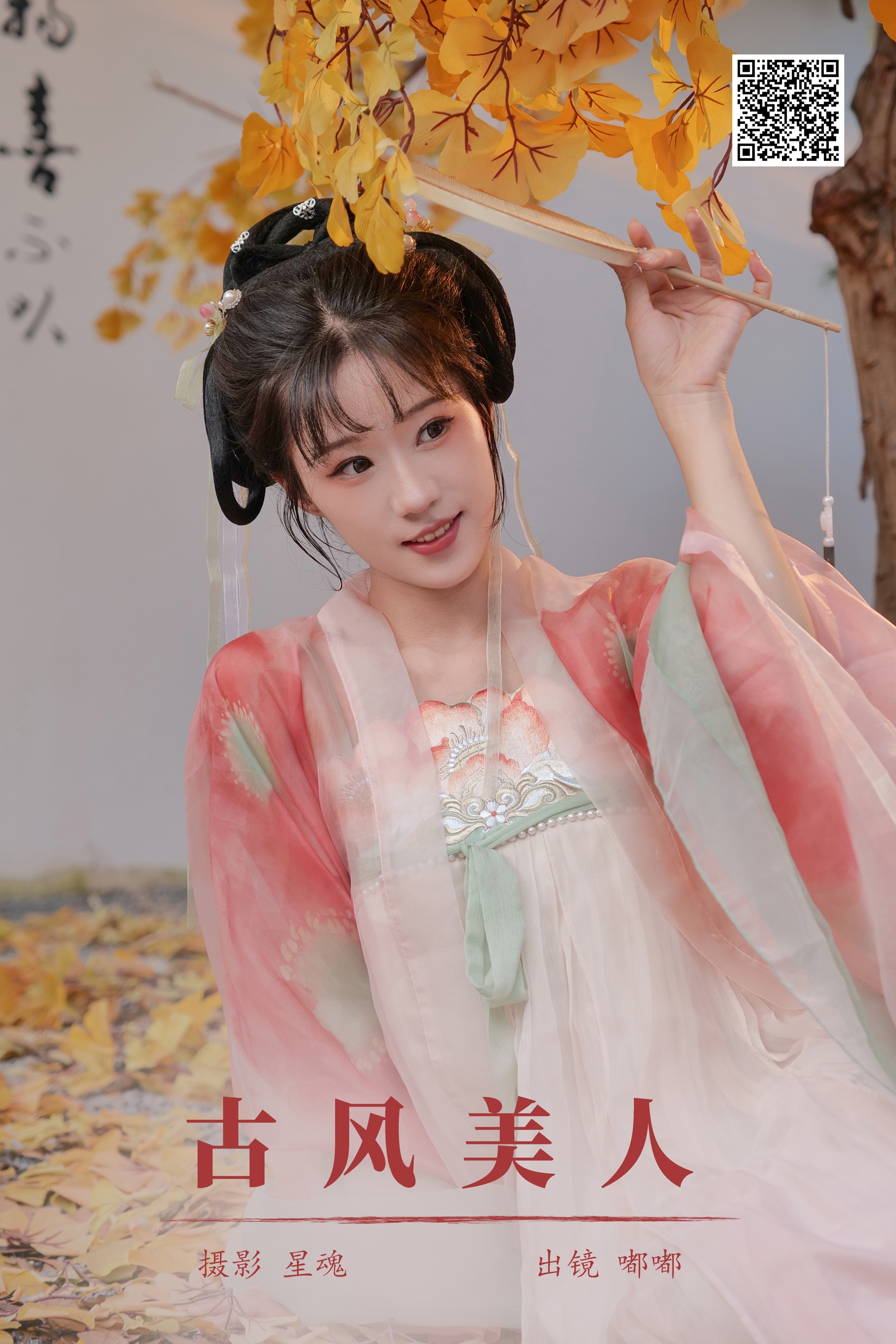 古风美人 太阳嘟嘟