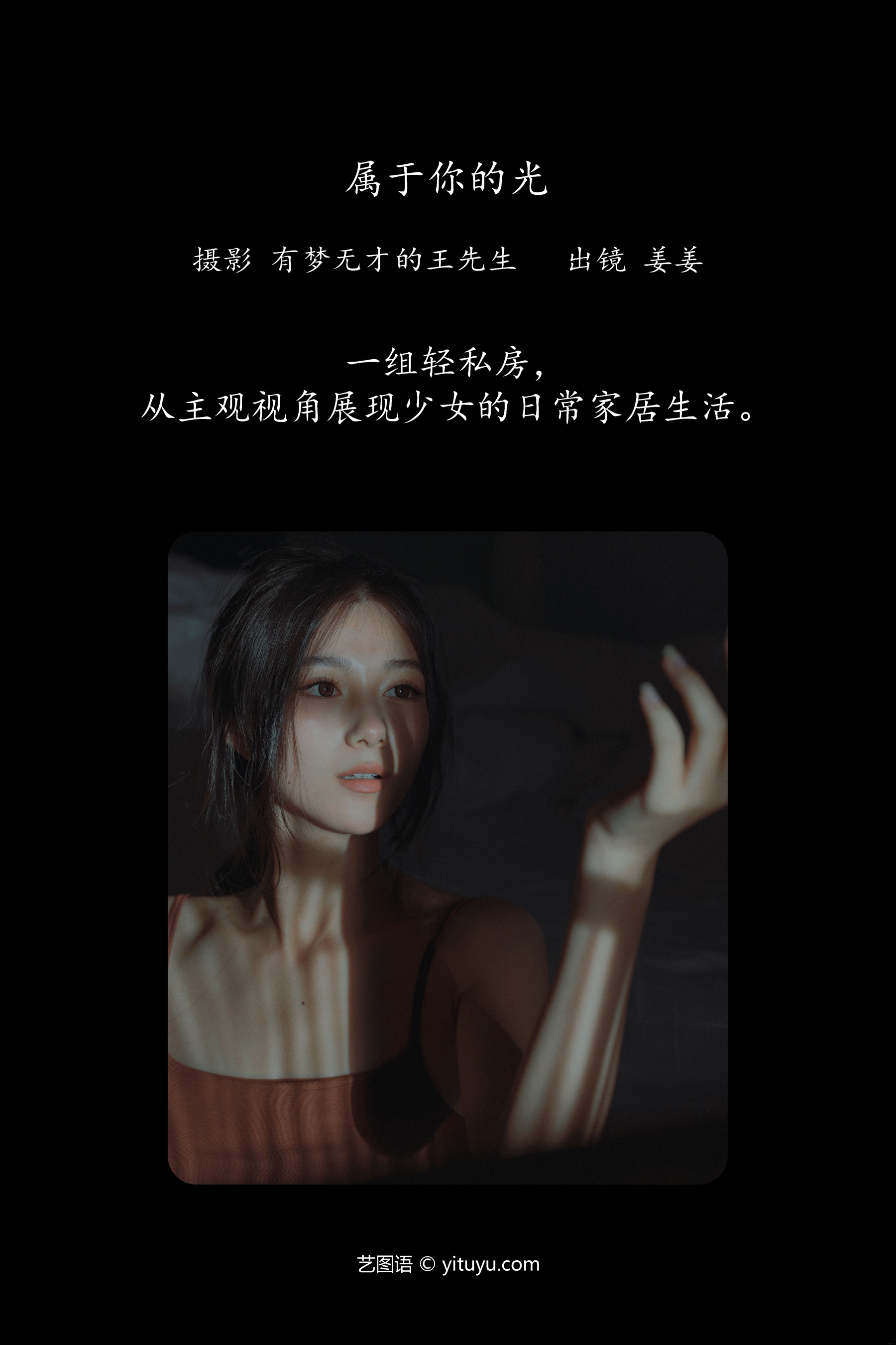 属于你的光 姜姜