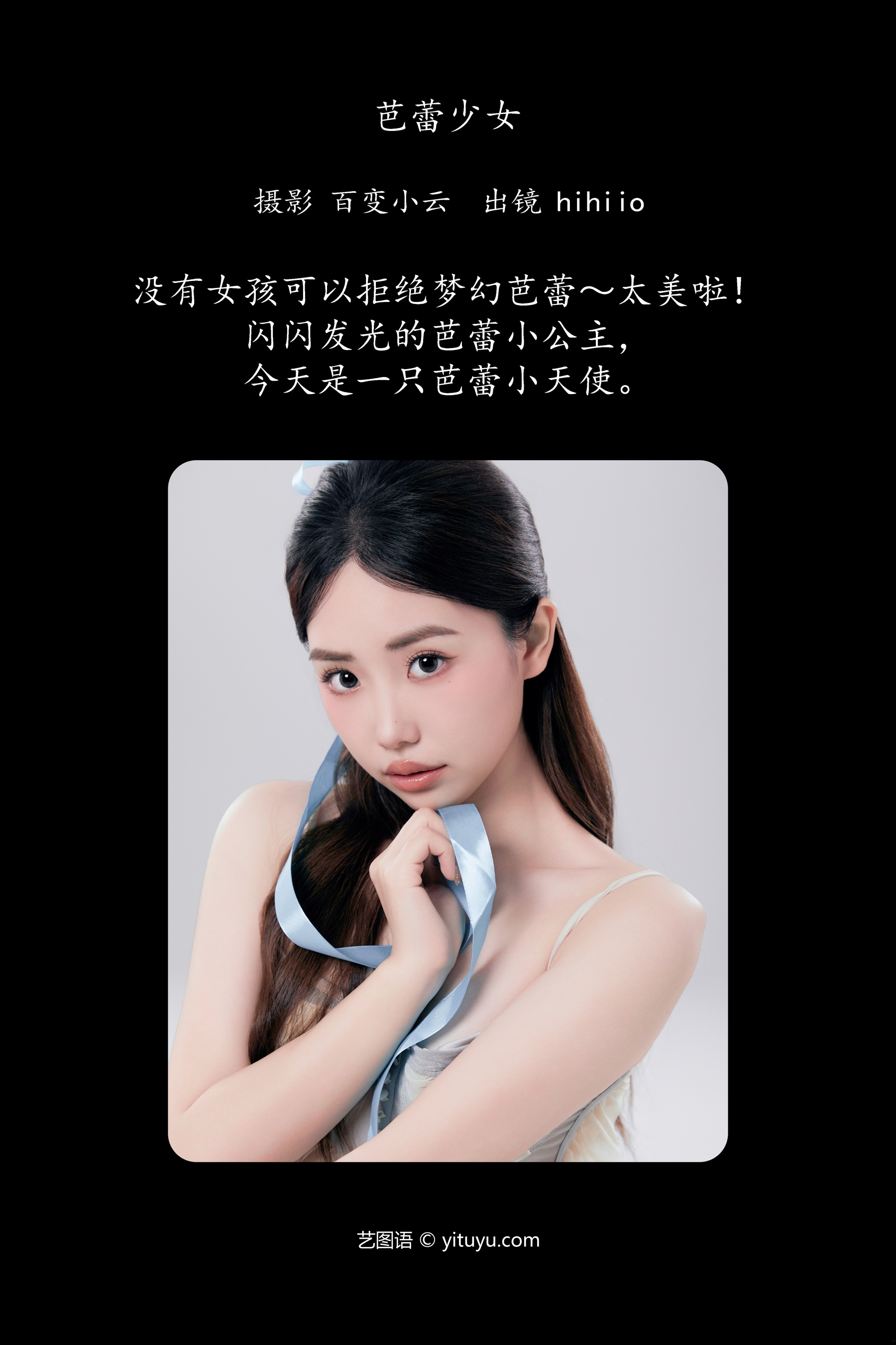 芭蕾少女 hihiio