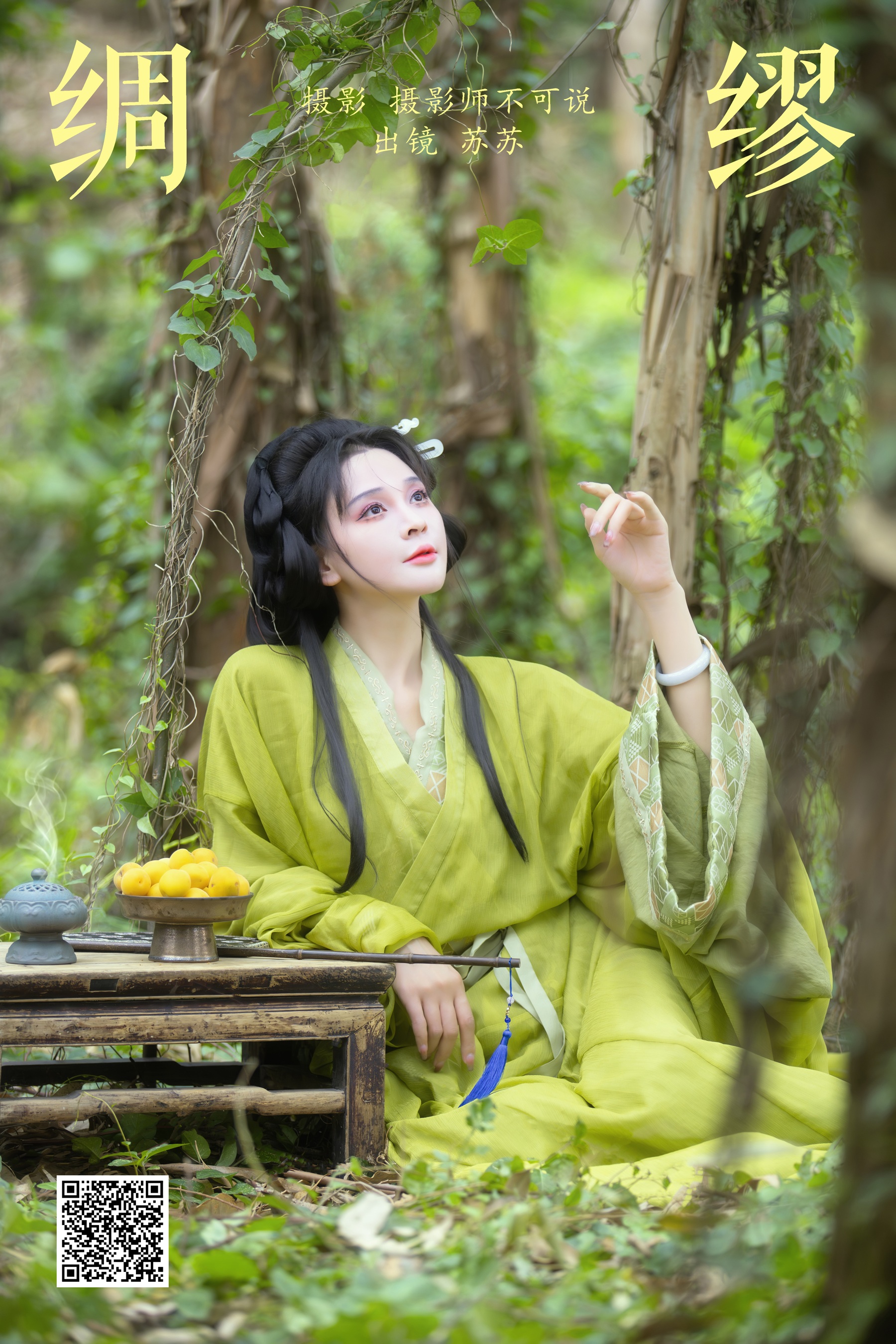 绸缪 喵苏苏