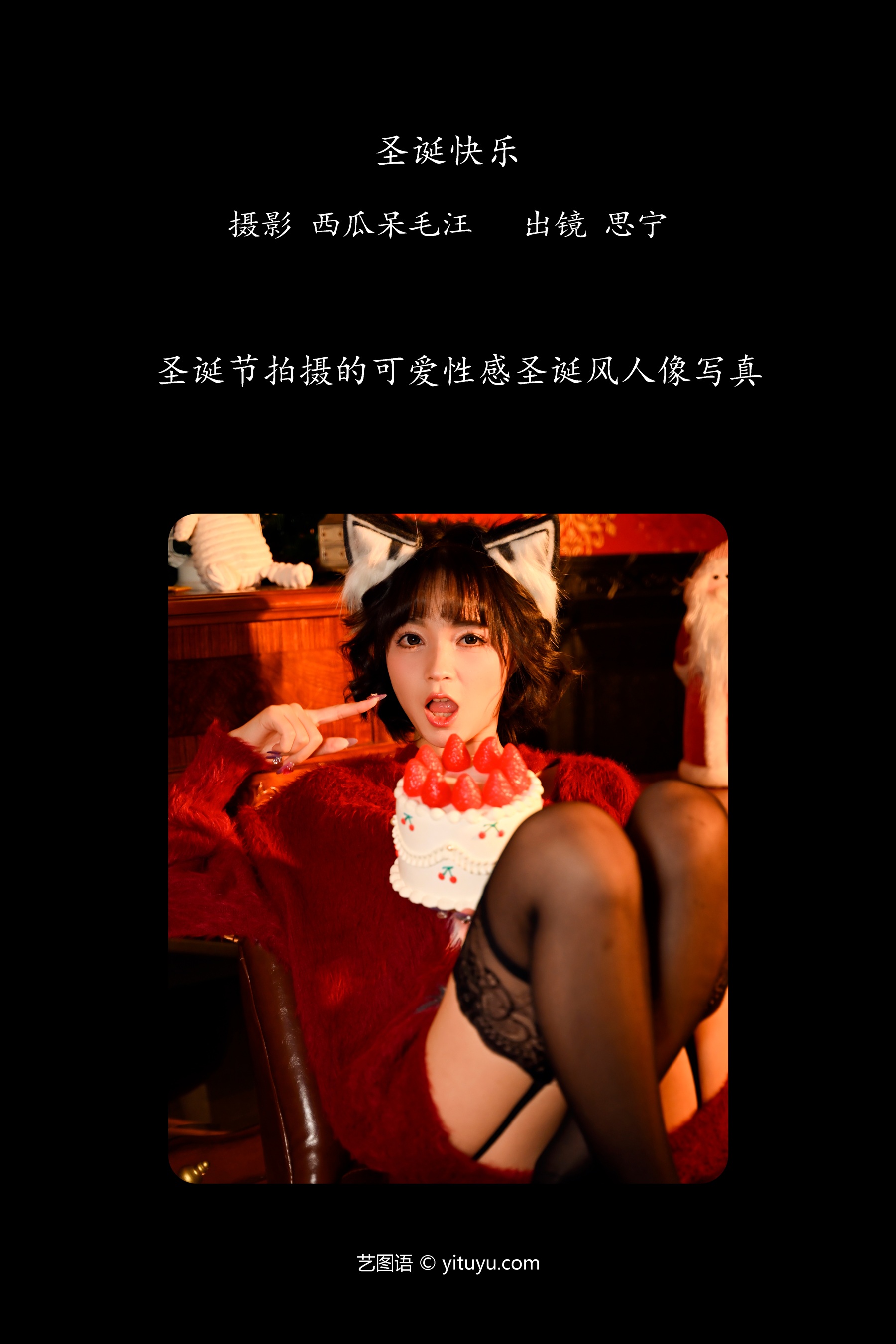 圣诞快乐 Disexi思宁