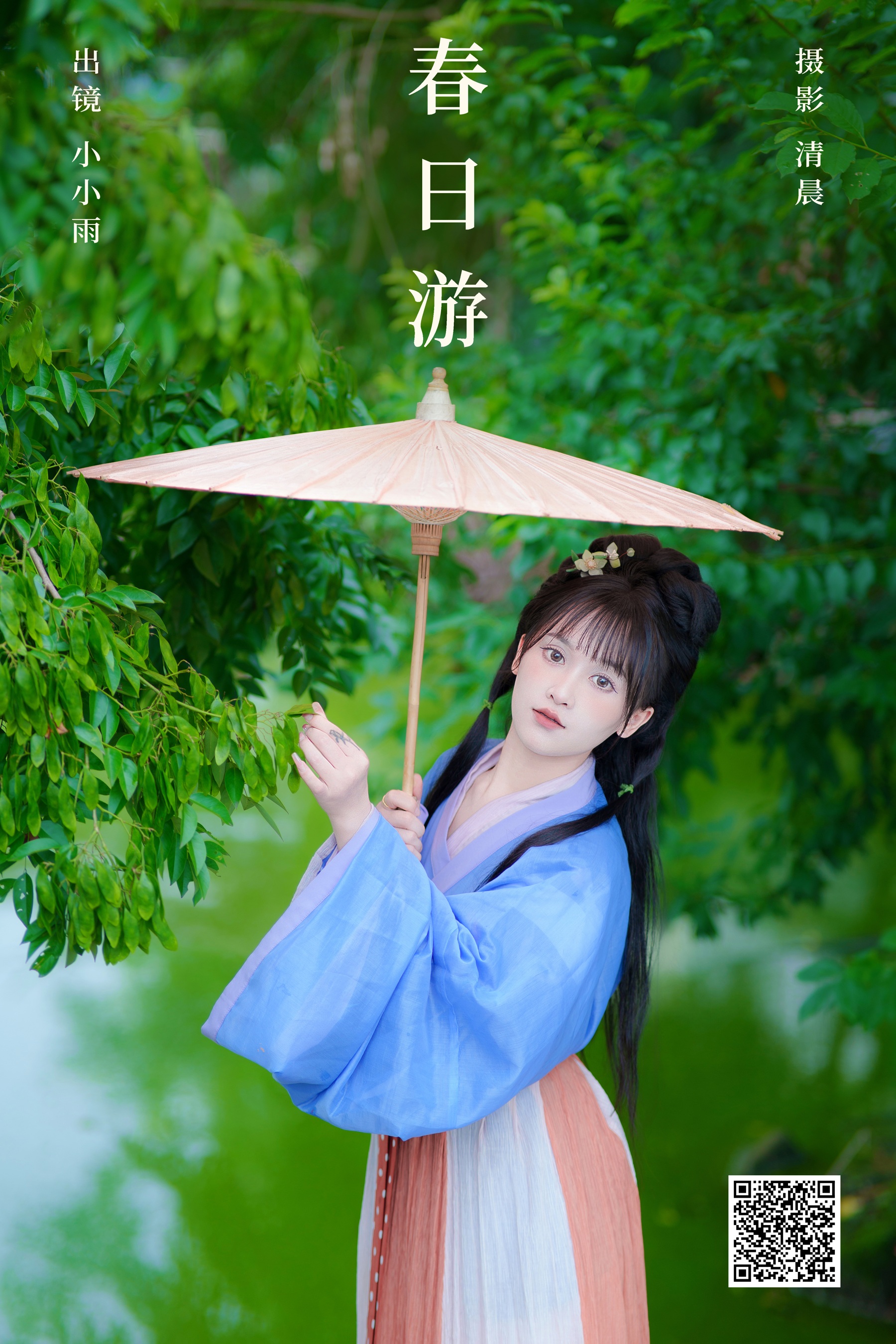 春日游 小小雨