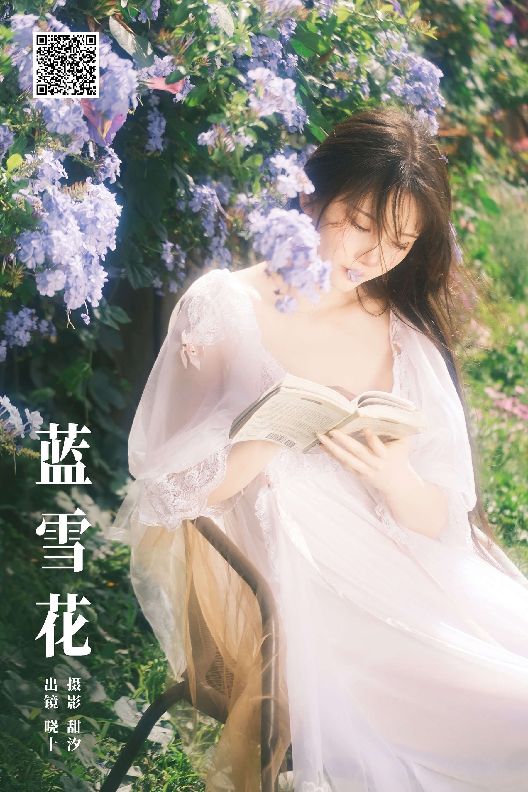 蓝雪花 爱拍照的晓十