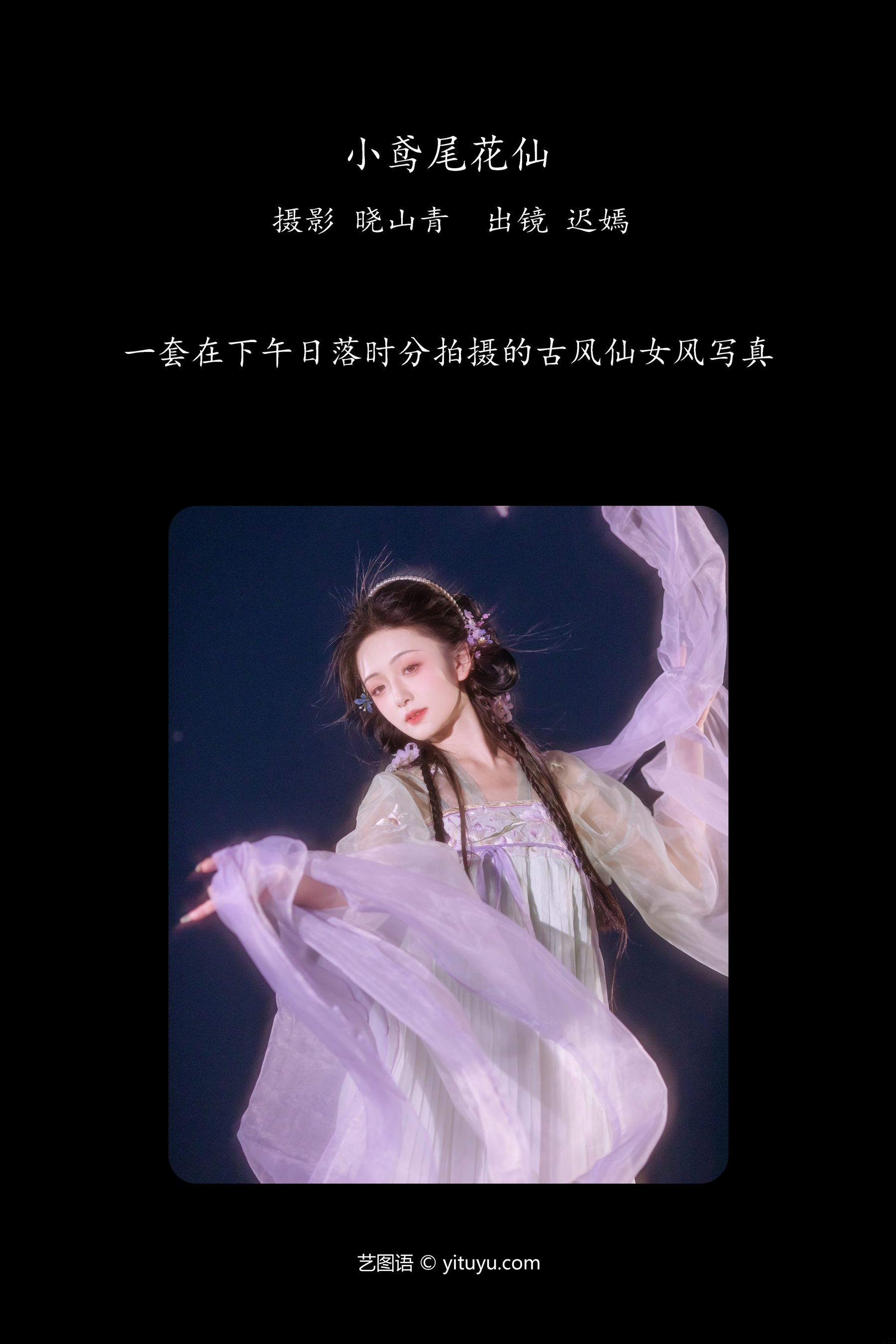 小鸢尾花仙 迟小嫣嫣