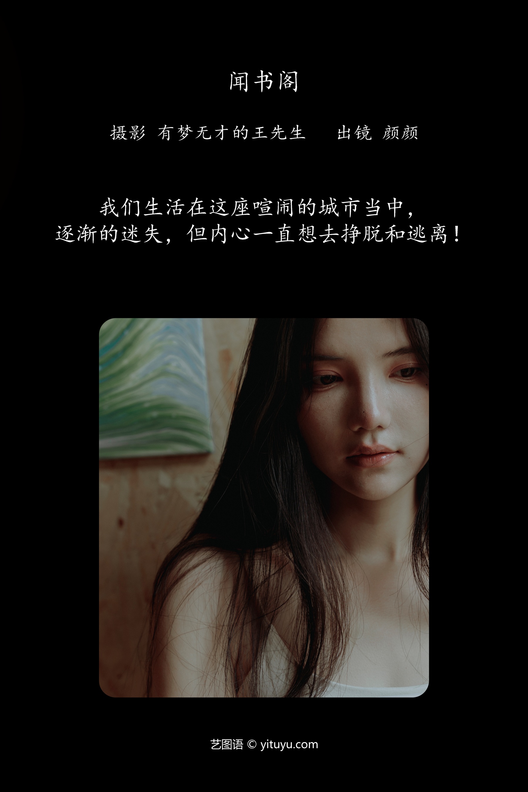 闻书阁 颜十一