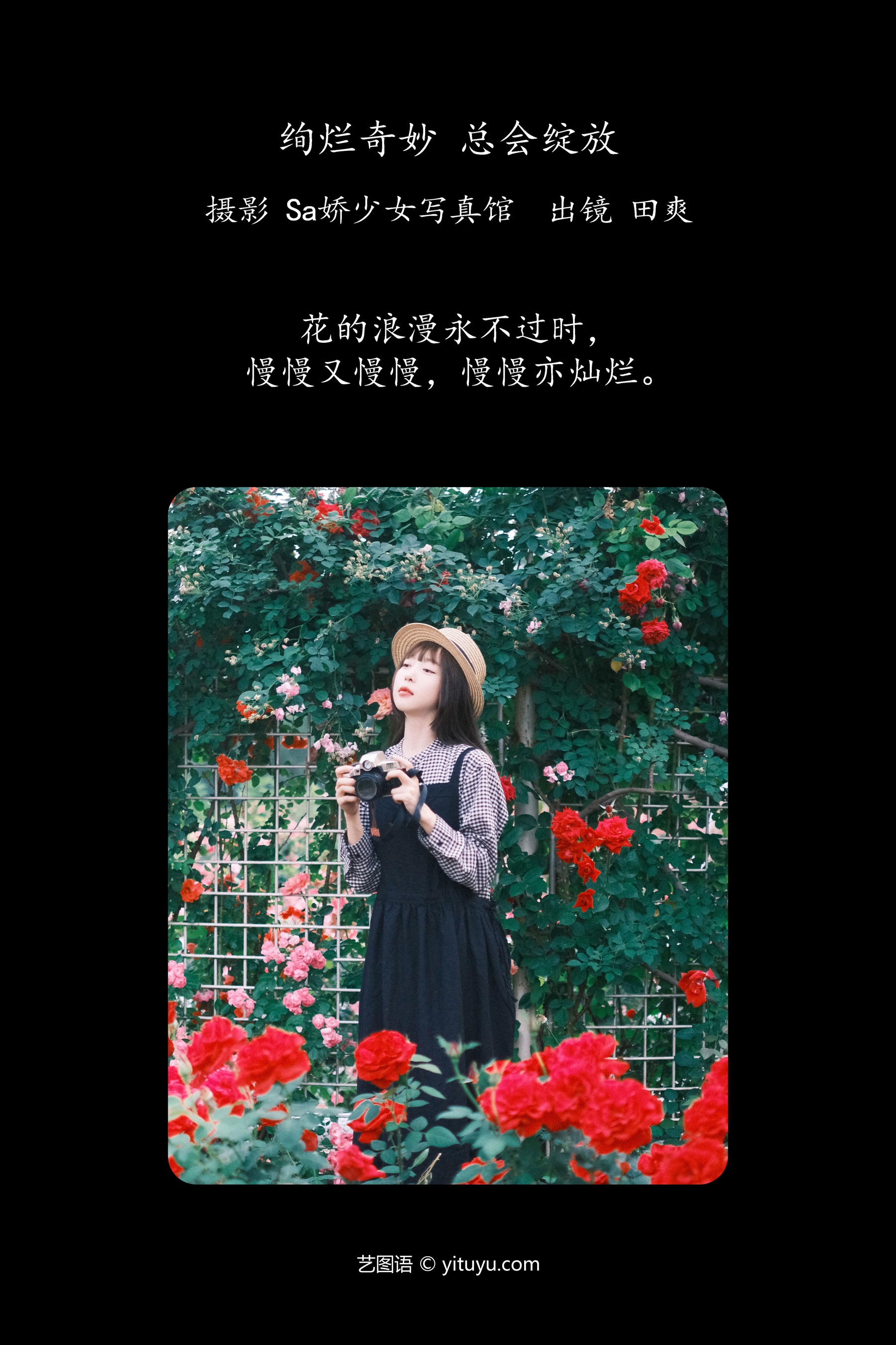 绚烂奇妙 总会绽放 Sweet_t田甜