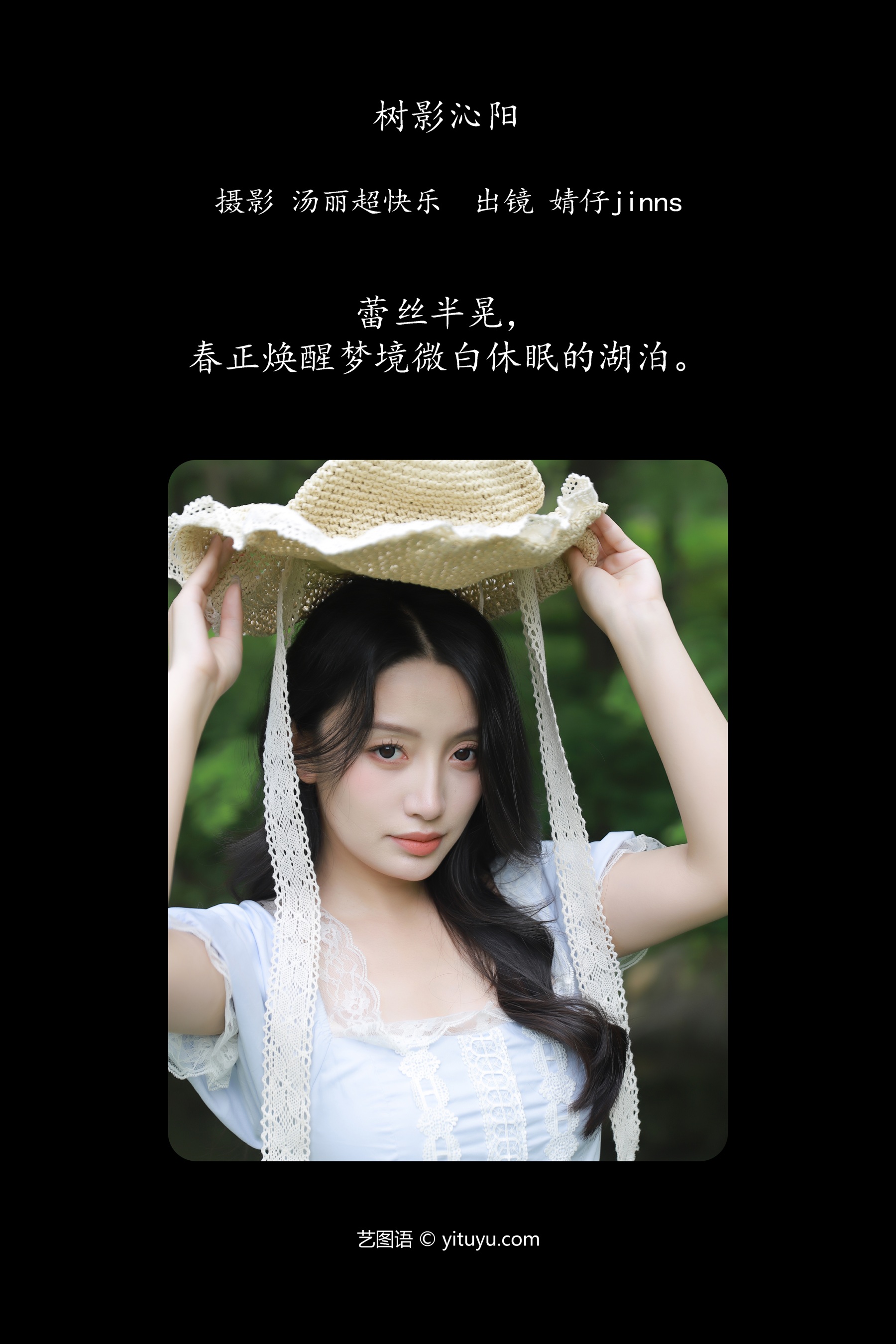 树影沁阳 婧仔jinns