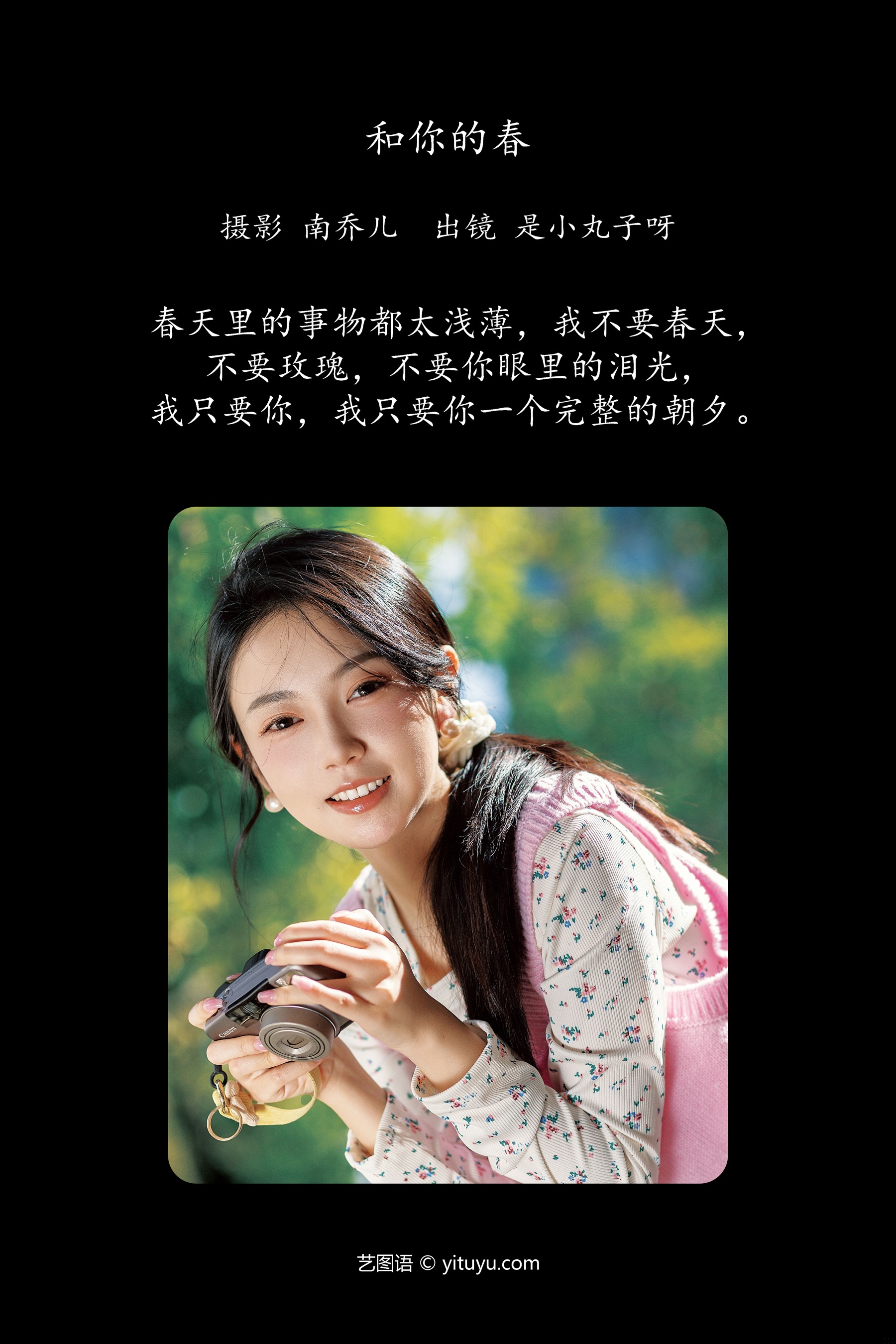 和你的春 是小丸子