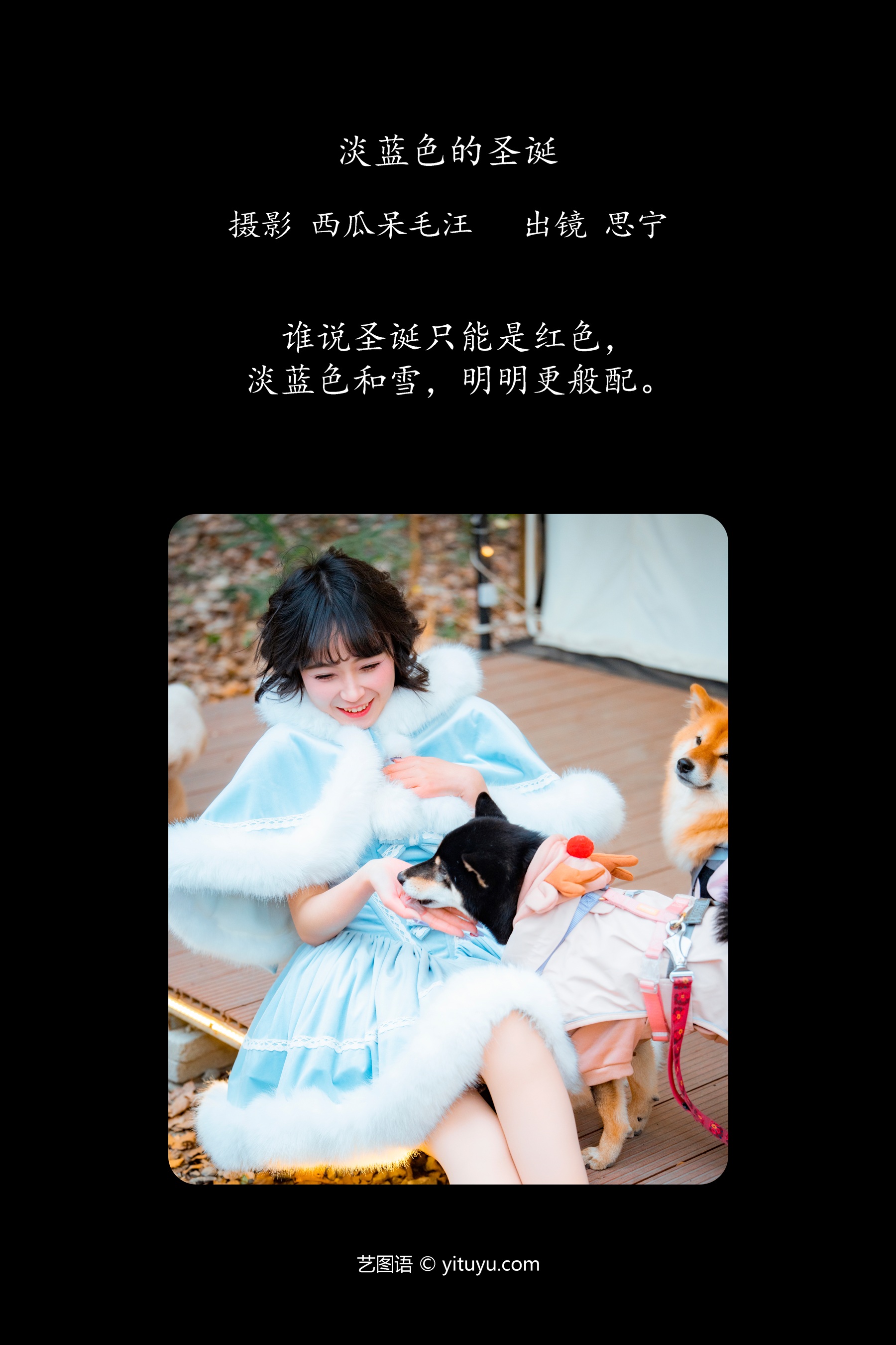 淡蓝色的圣诞 Disexi思宁