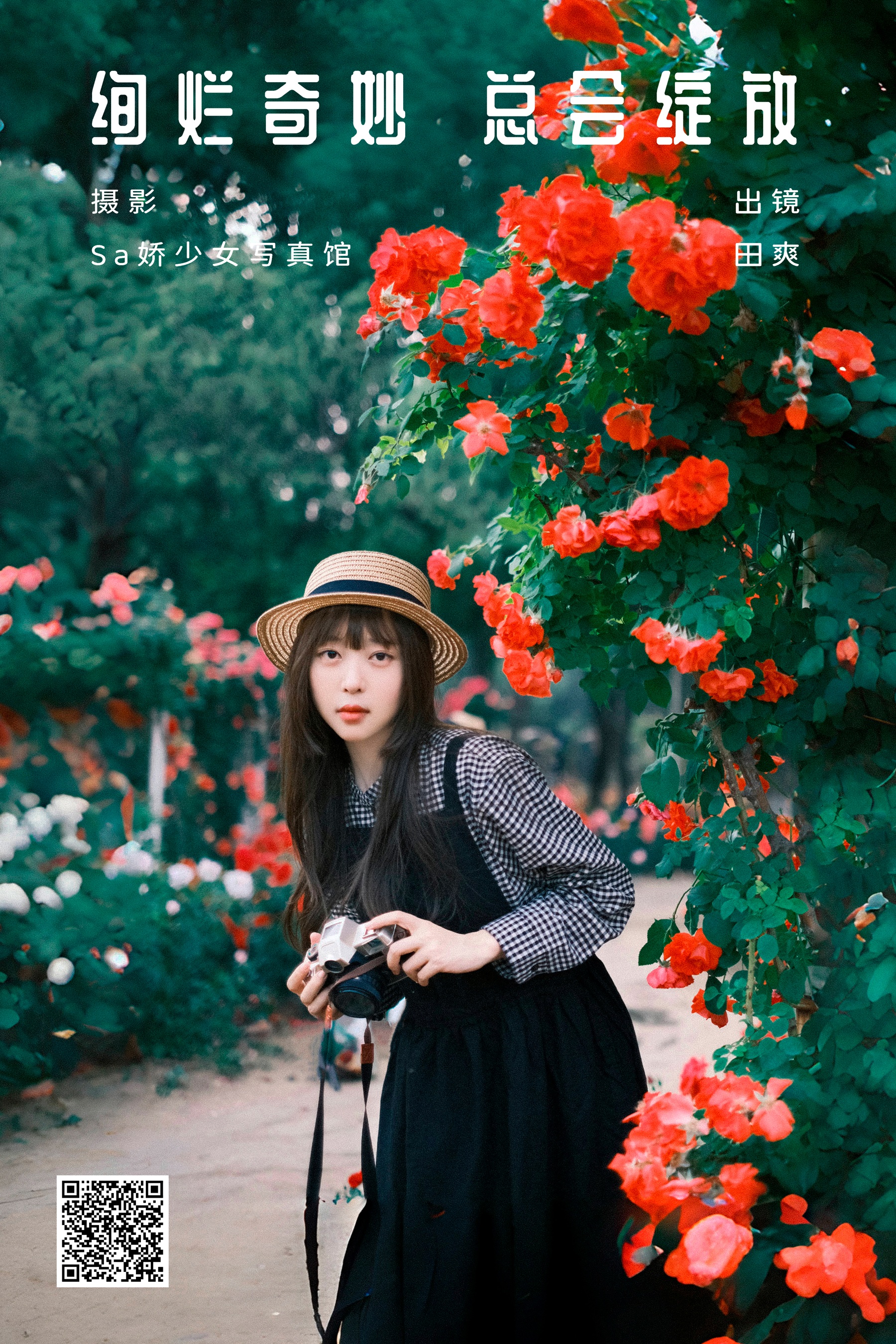 绚烂奇妙 总会绽放 Sweet_t田甜