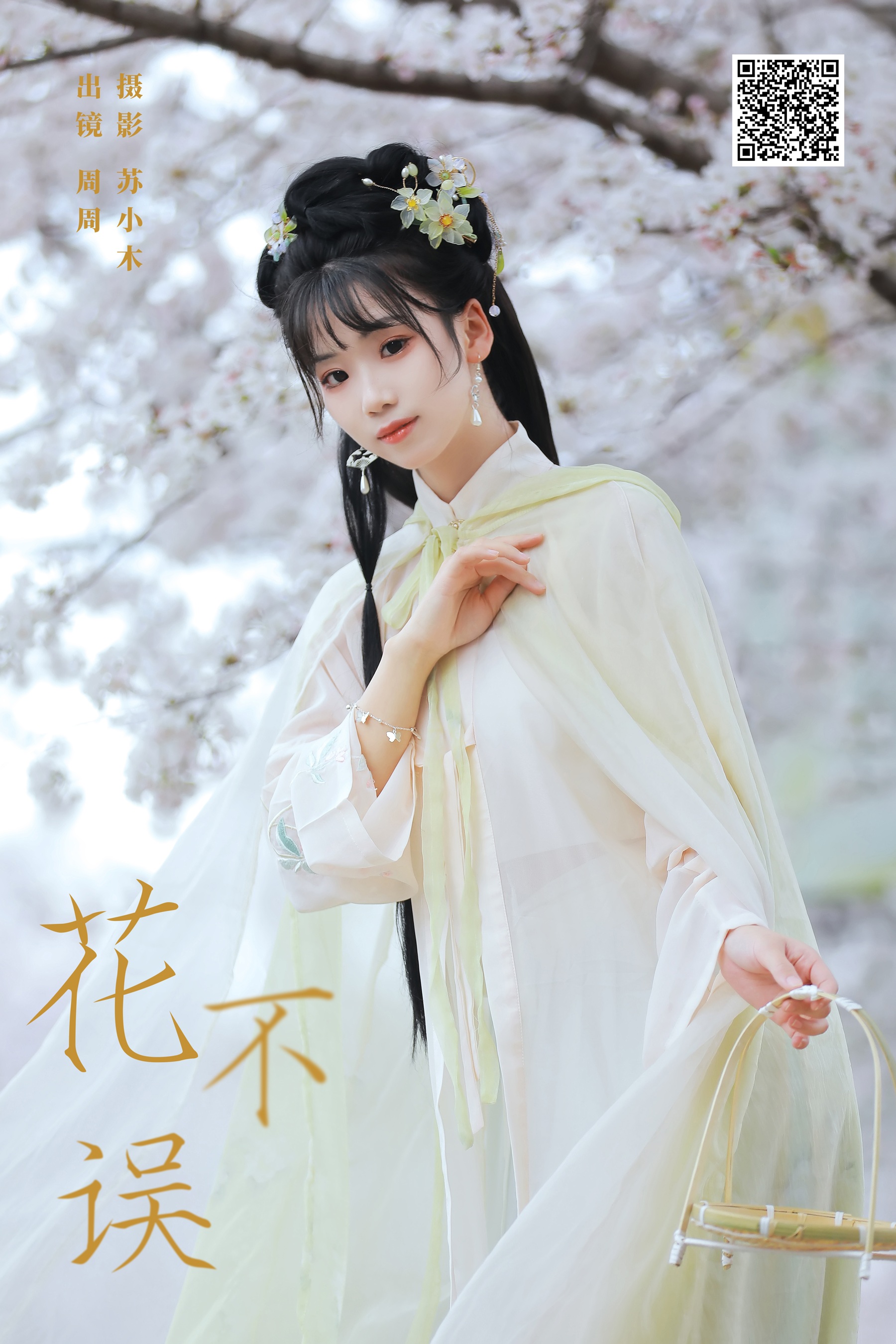花不误 周周Ay