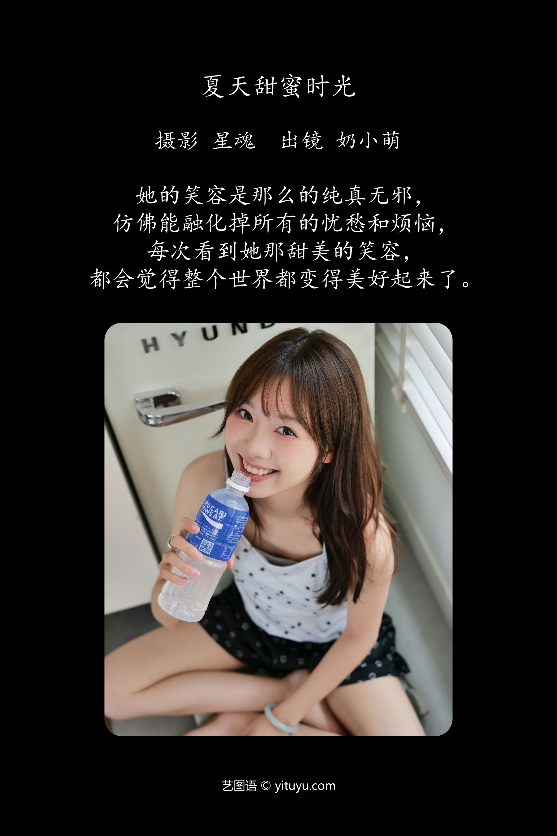 夏天甜蜜时光 150奶小萌