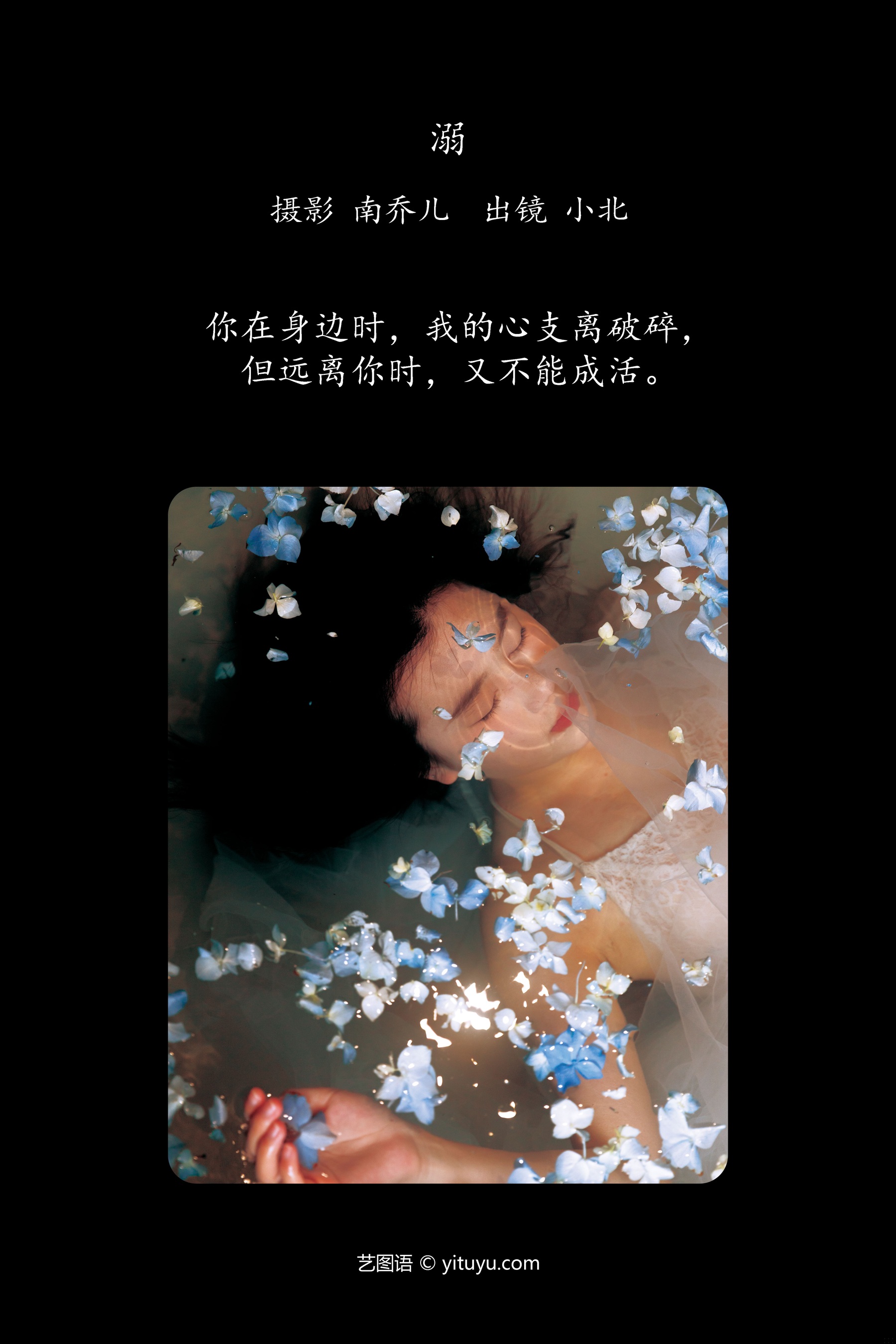 溺 To小北