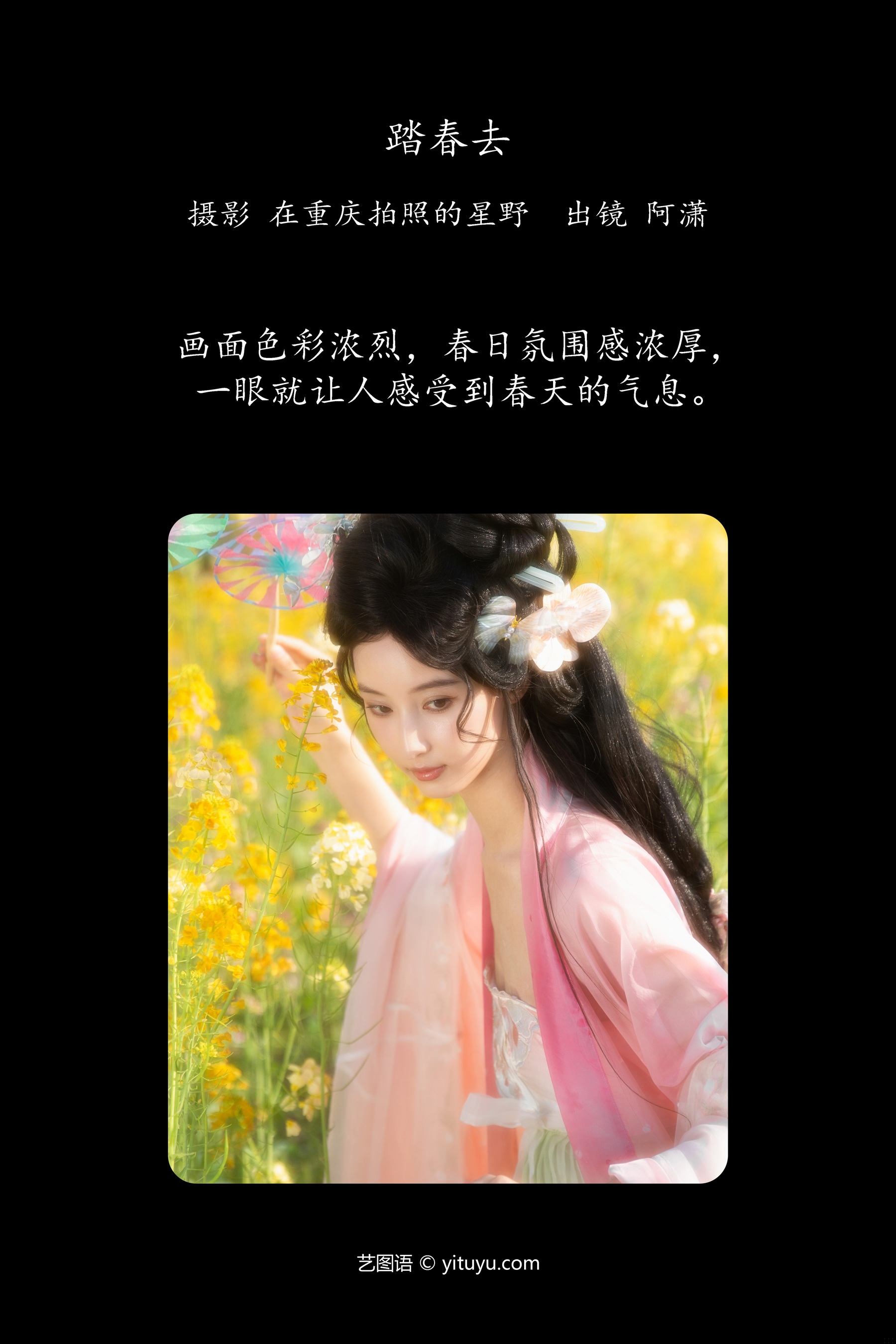 踏春去 阿潇