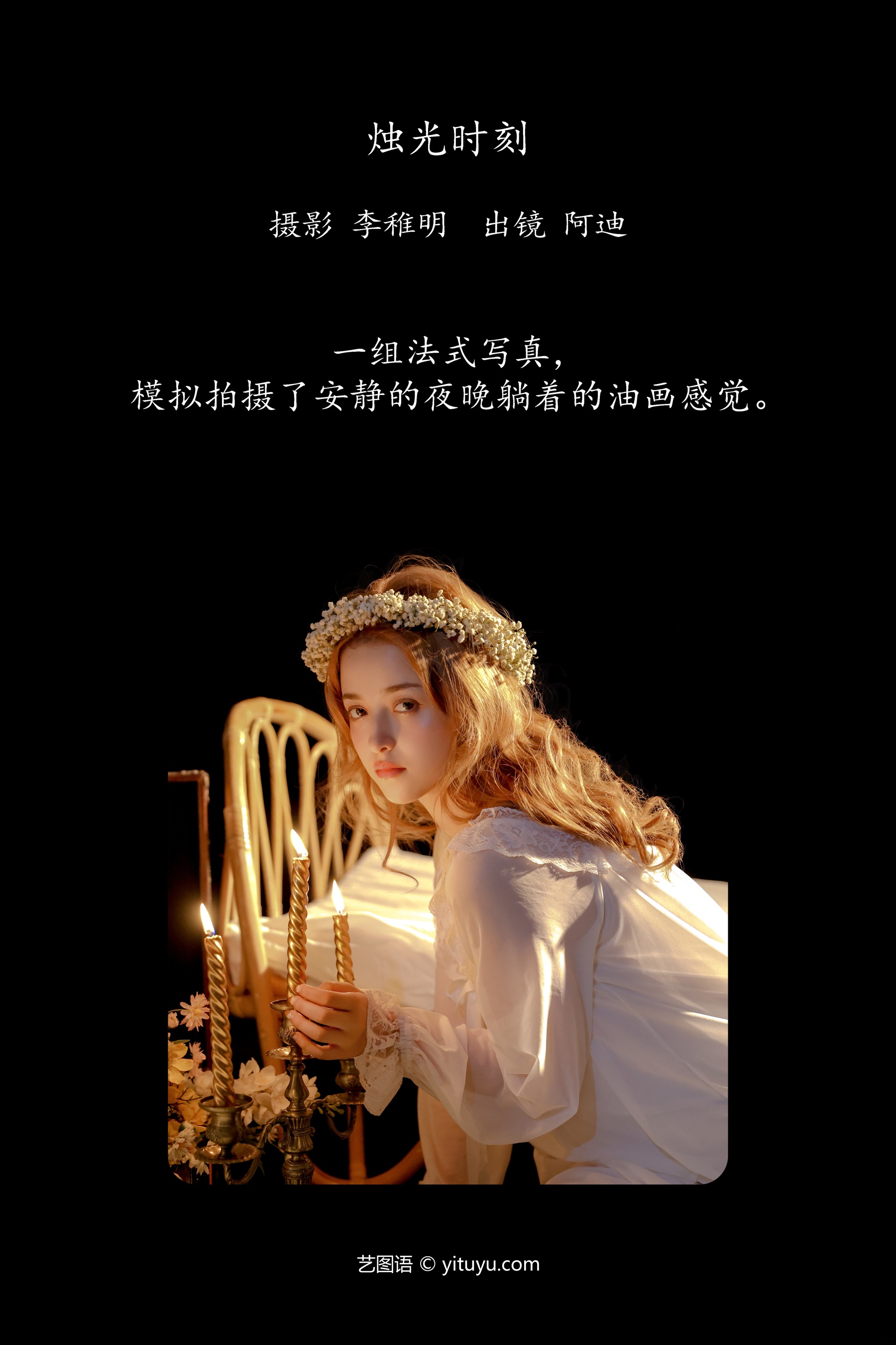烛光时刻 阿迪