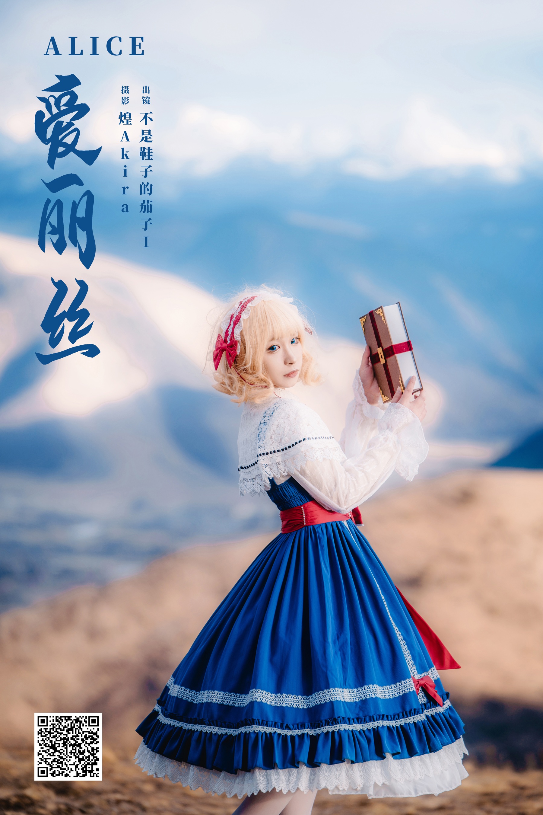 爱丽丝 茄子酱i