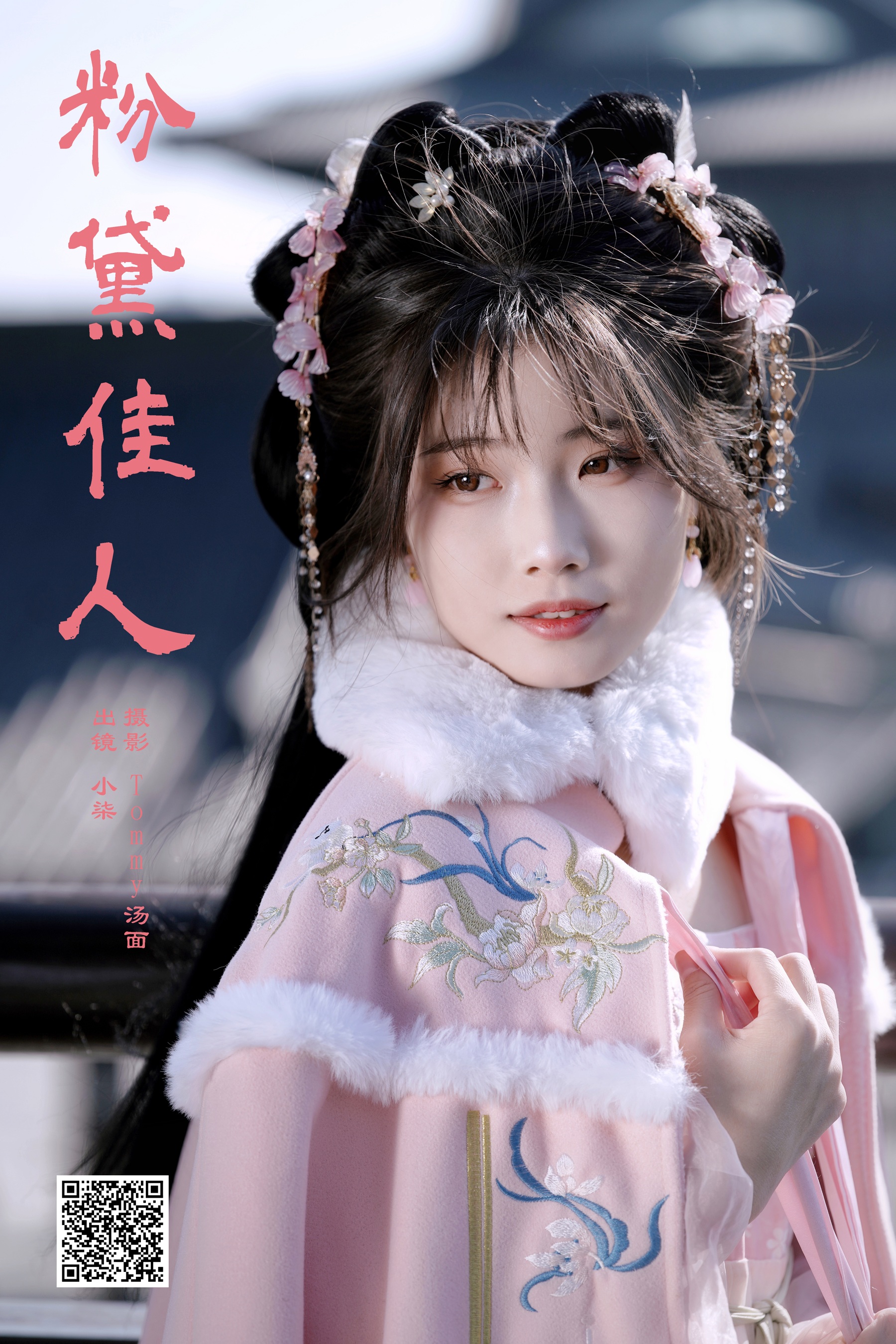 粉黛佳人 小柒