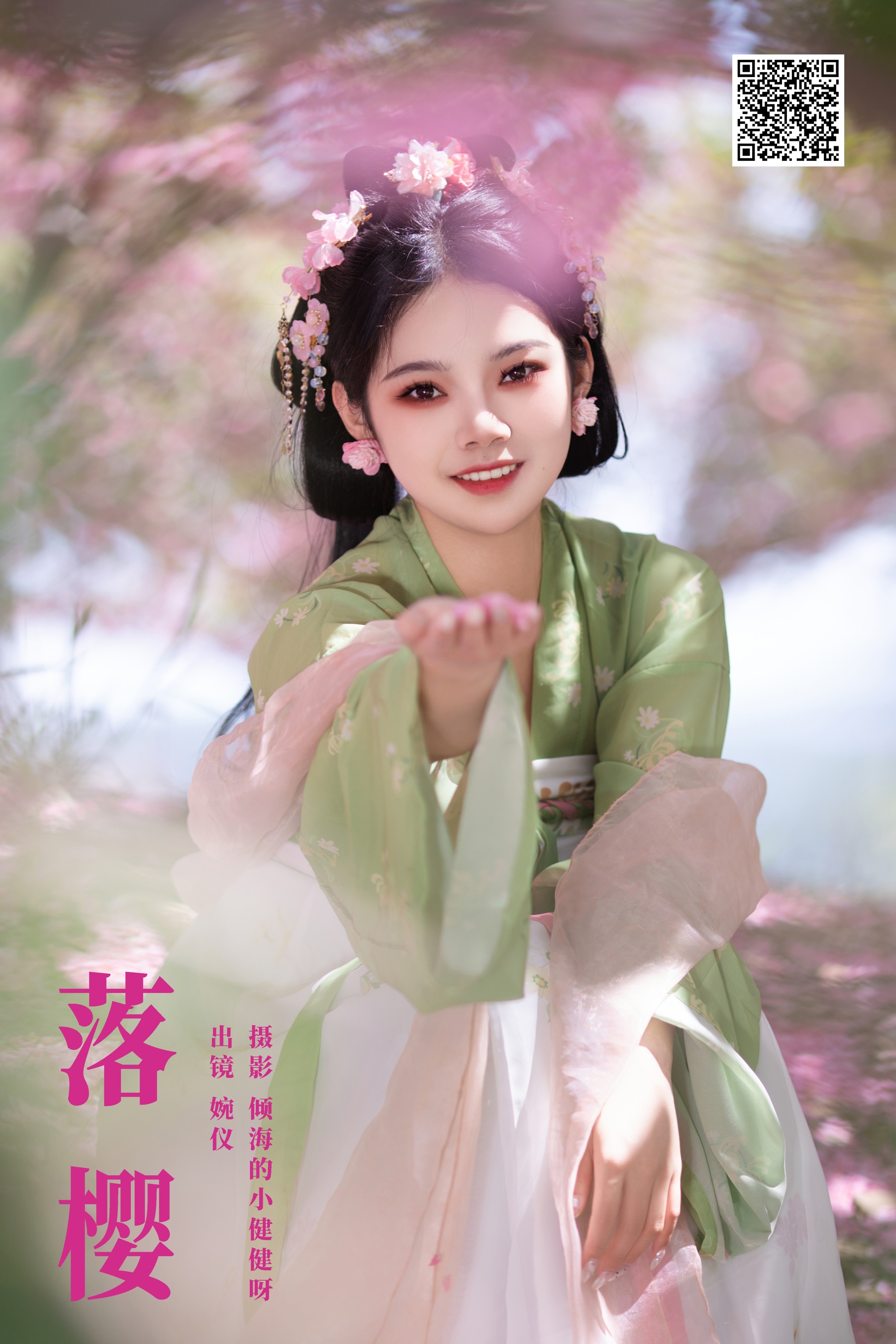落樱 婉仪