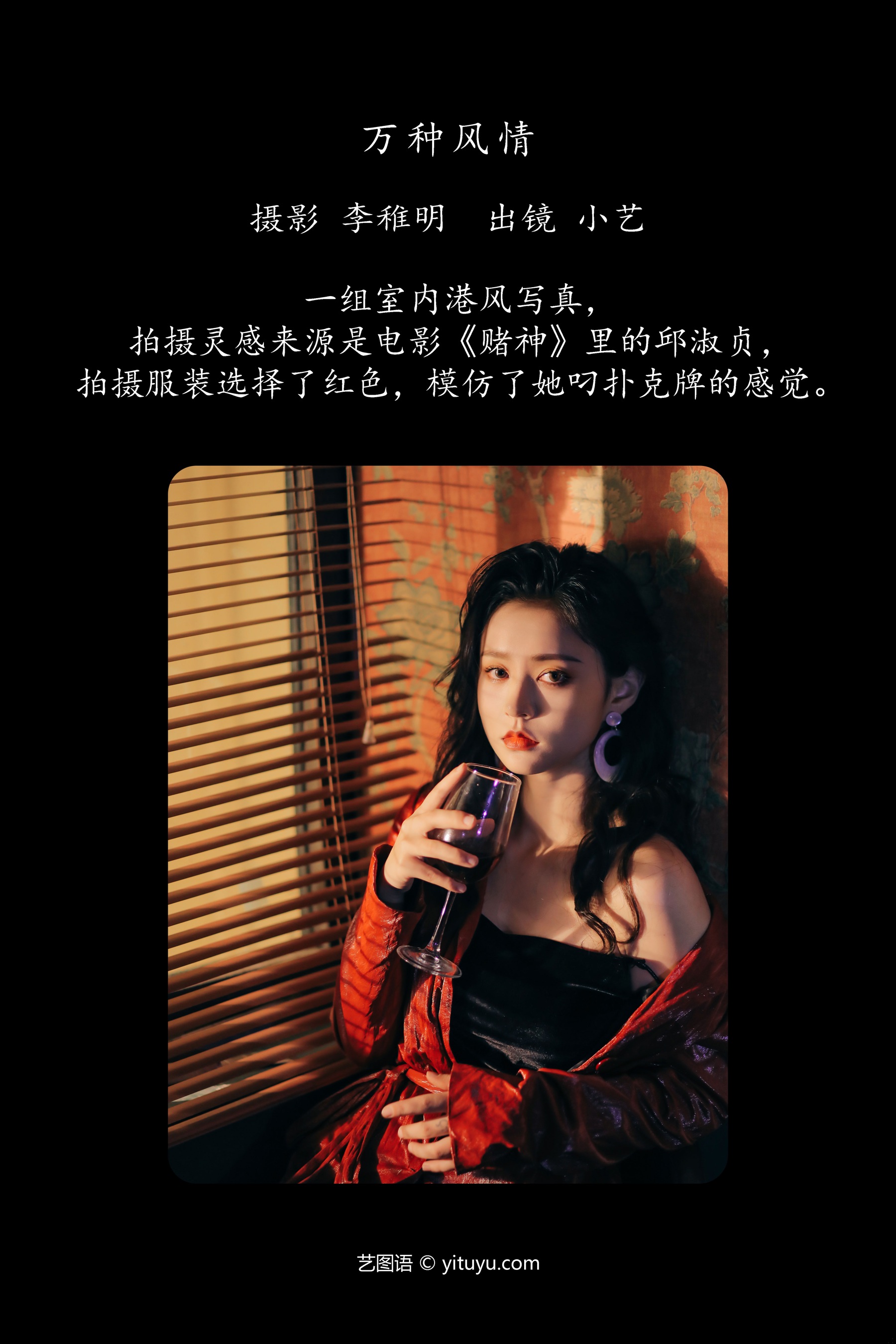 万种风情 小艺
