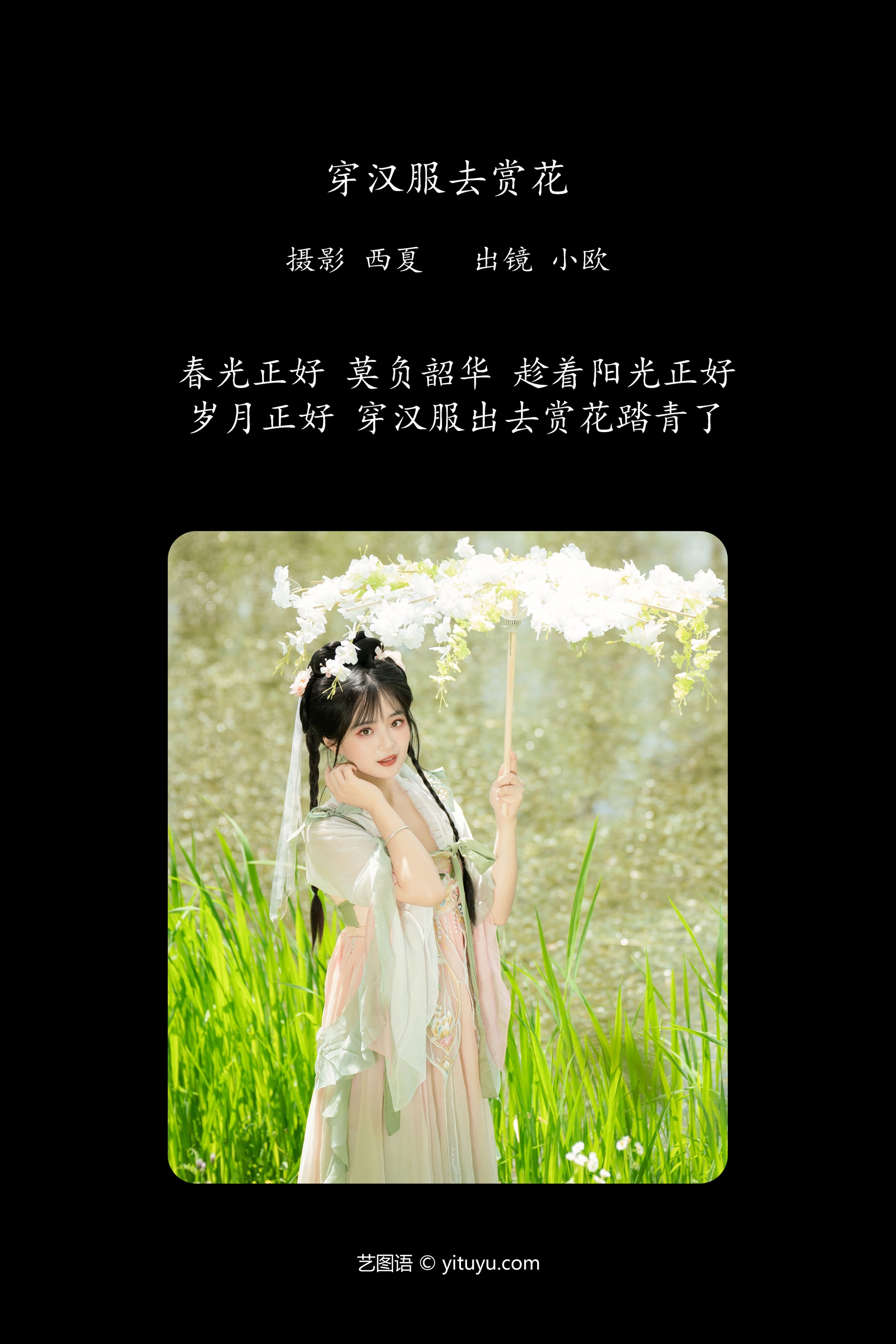 穿汉服去赏花 小欧O