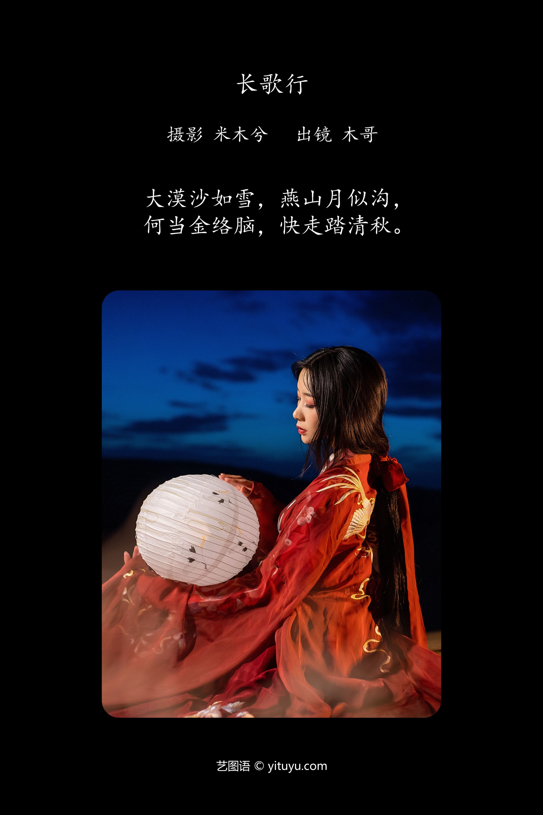 长歌行 木哥