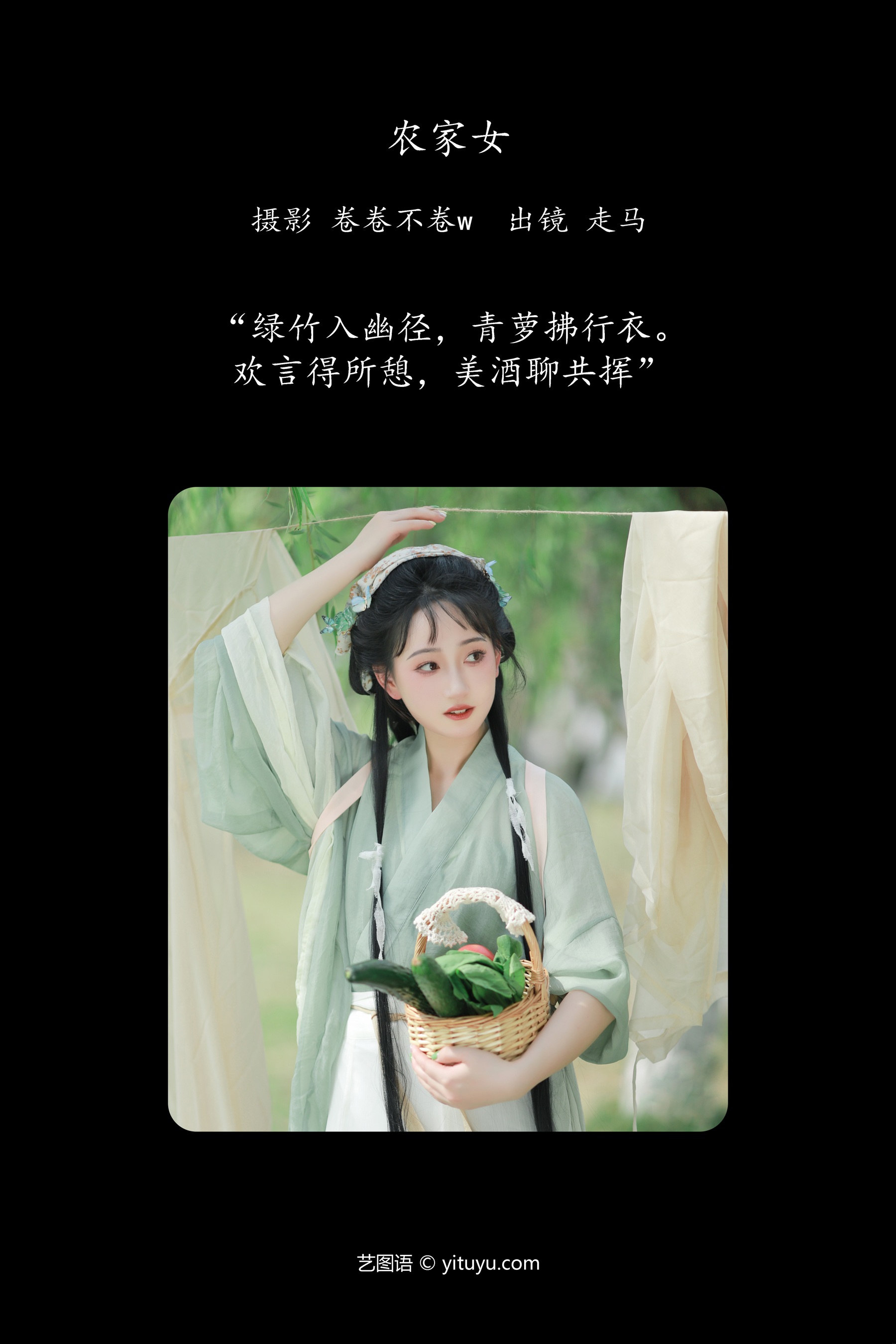 农家女 走马
