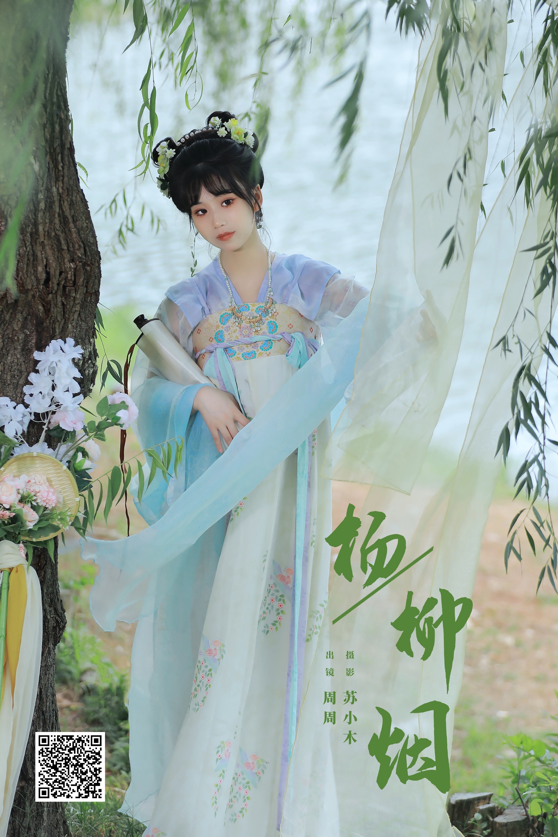 杨柳烟 周周Ay