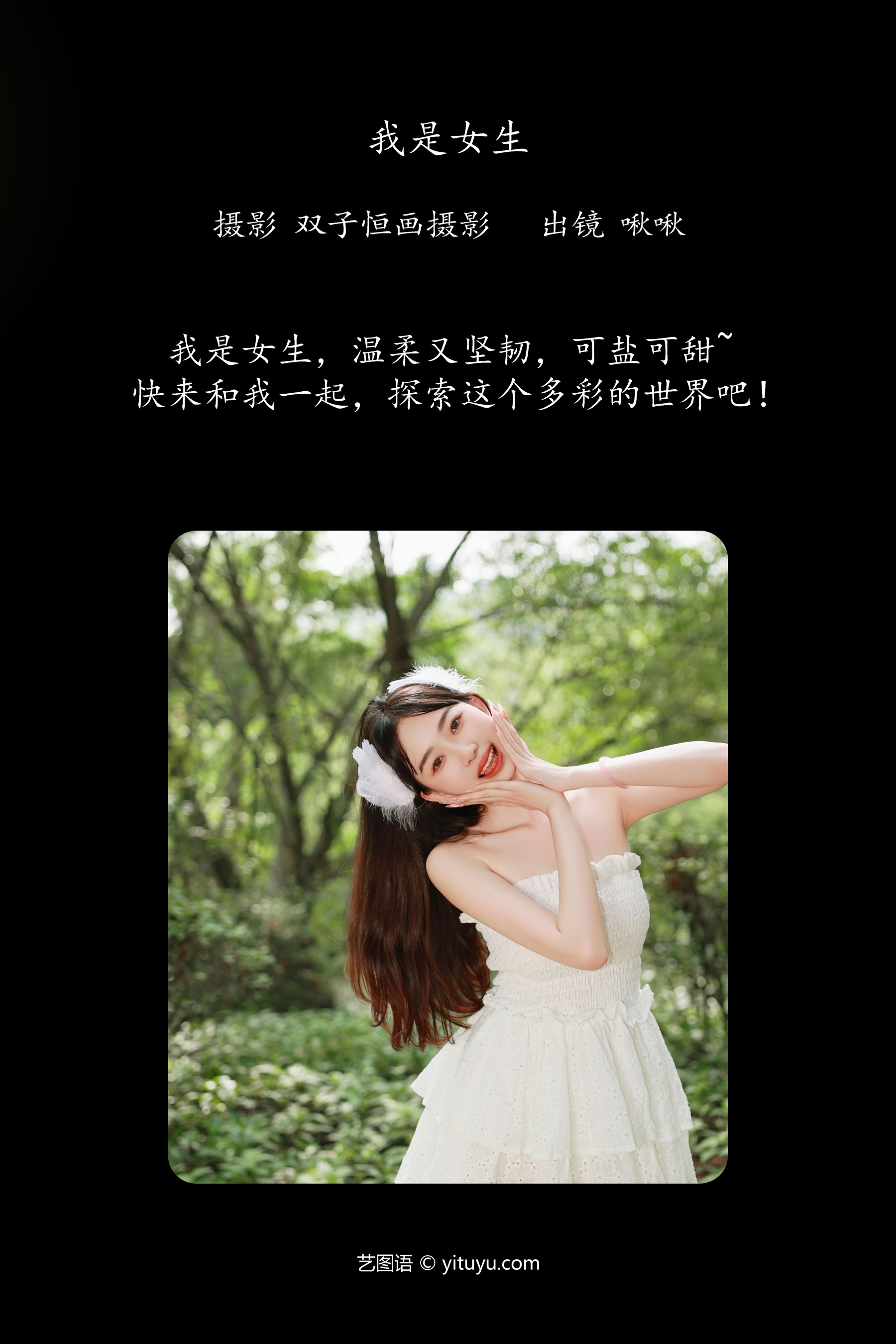 我是女生 啾啾