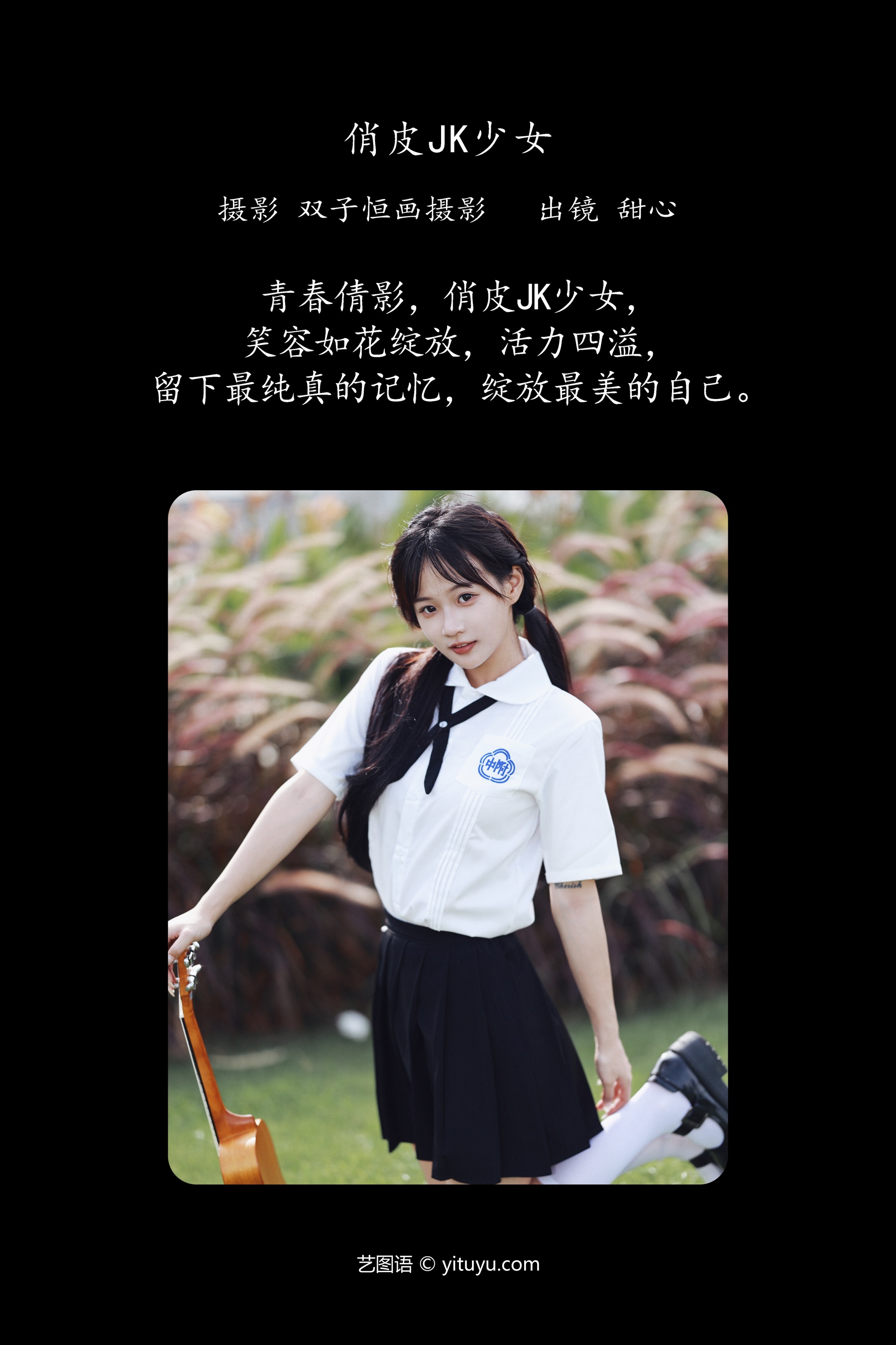 俏皮JK少女 甜心小鹿