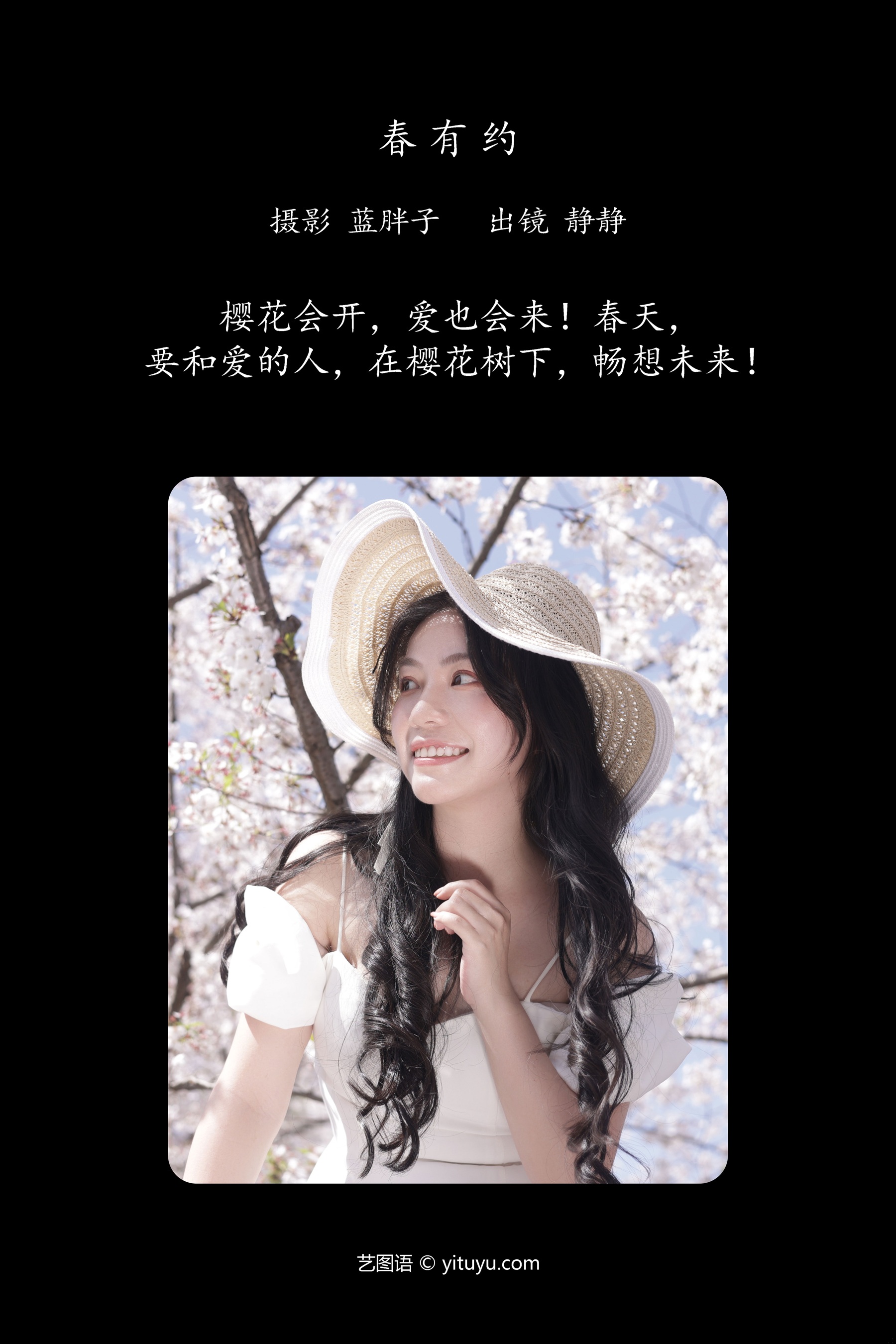 春有约 静静