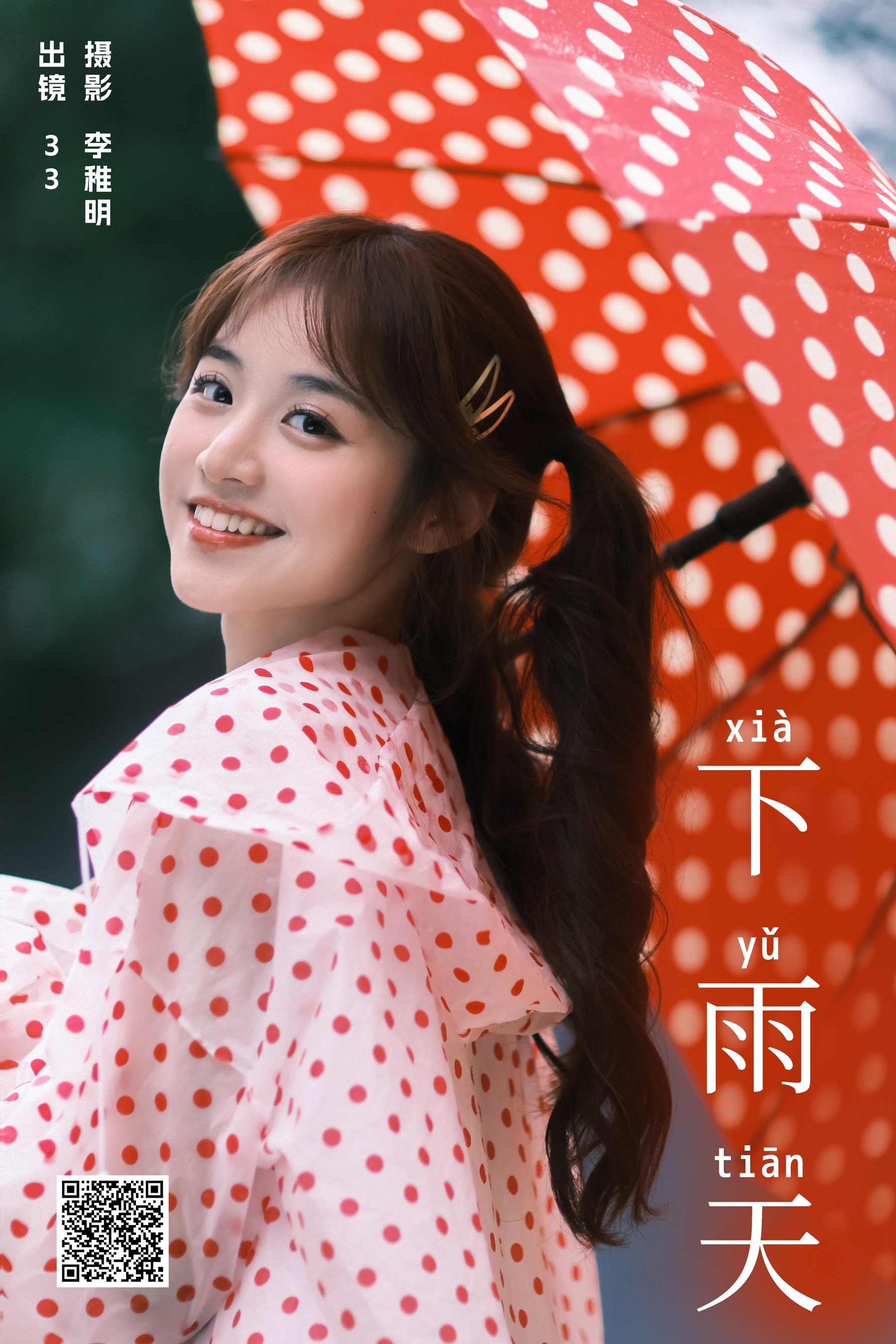下雨天 小新肝儿