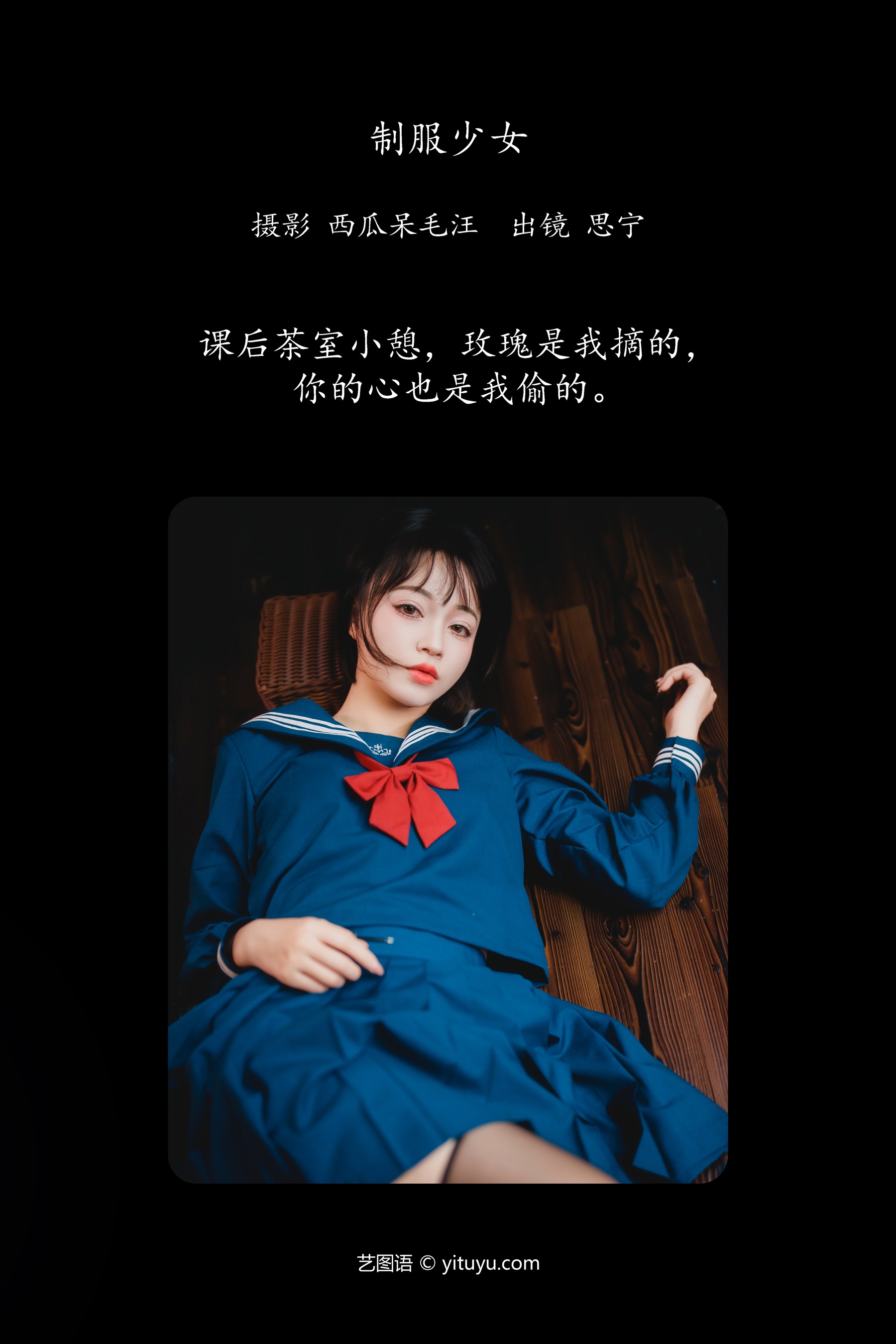 制服少女 Disexi思宁
