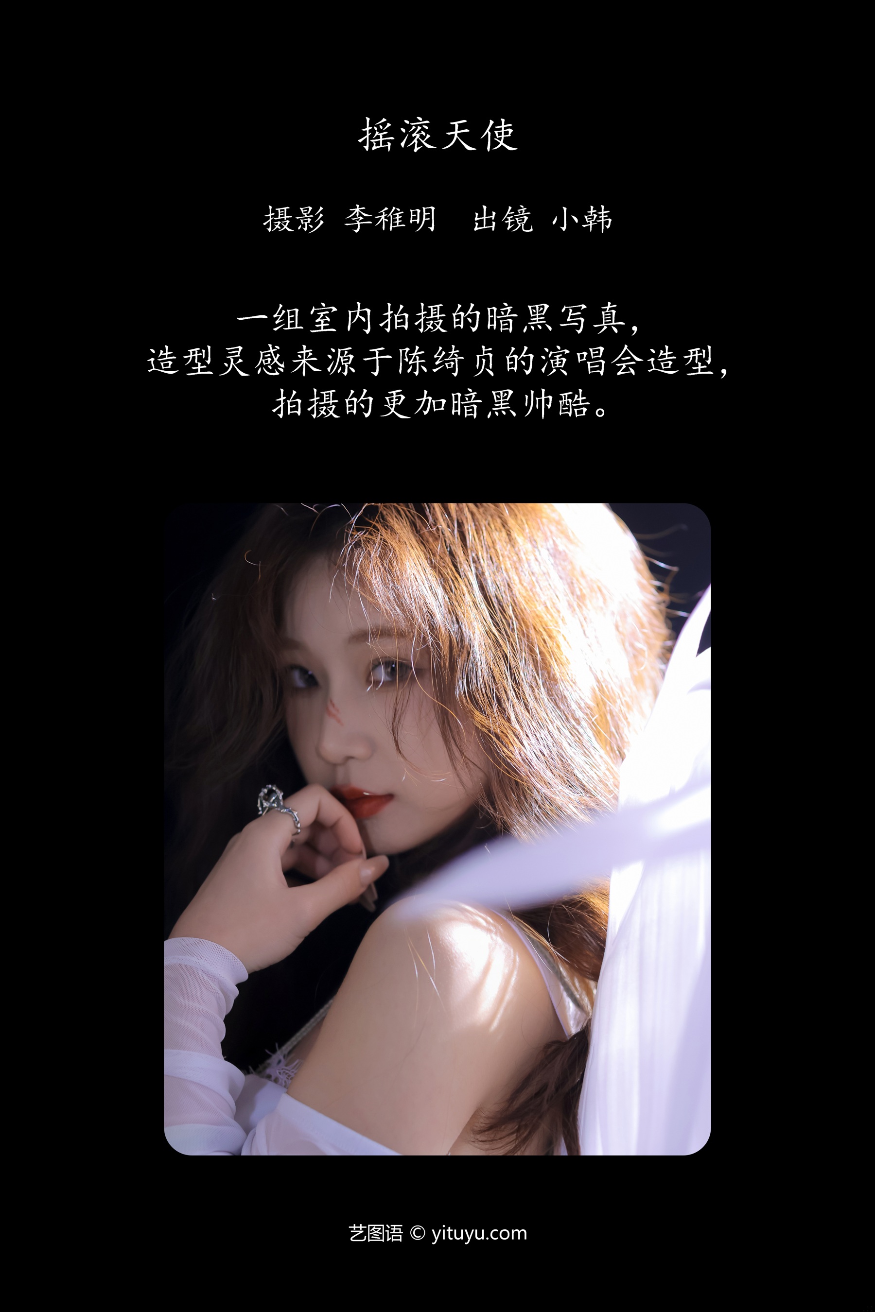 摇滚天使 高冷小别兔