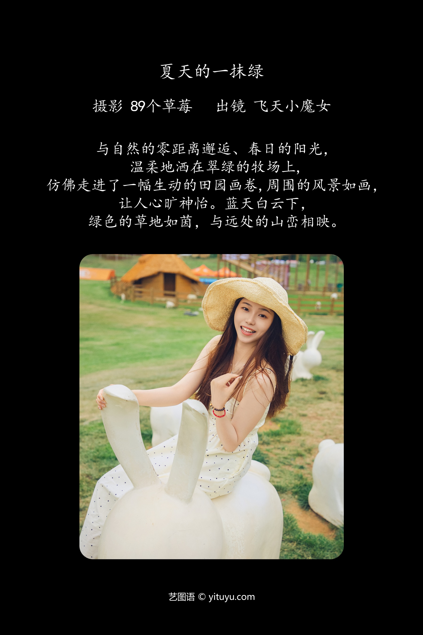 夏天的一抹绿 飞天小魔女