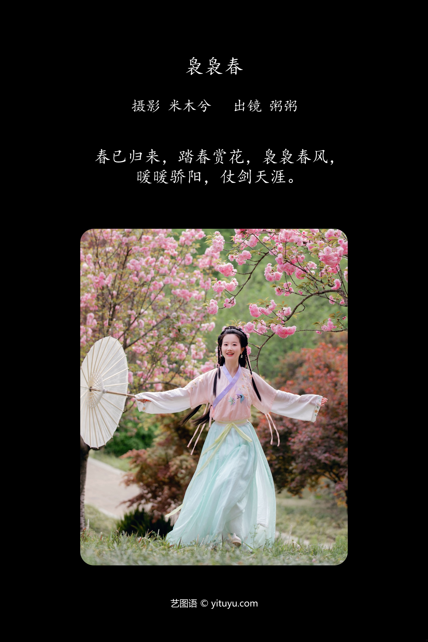 袅袅春 粥米饭