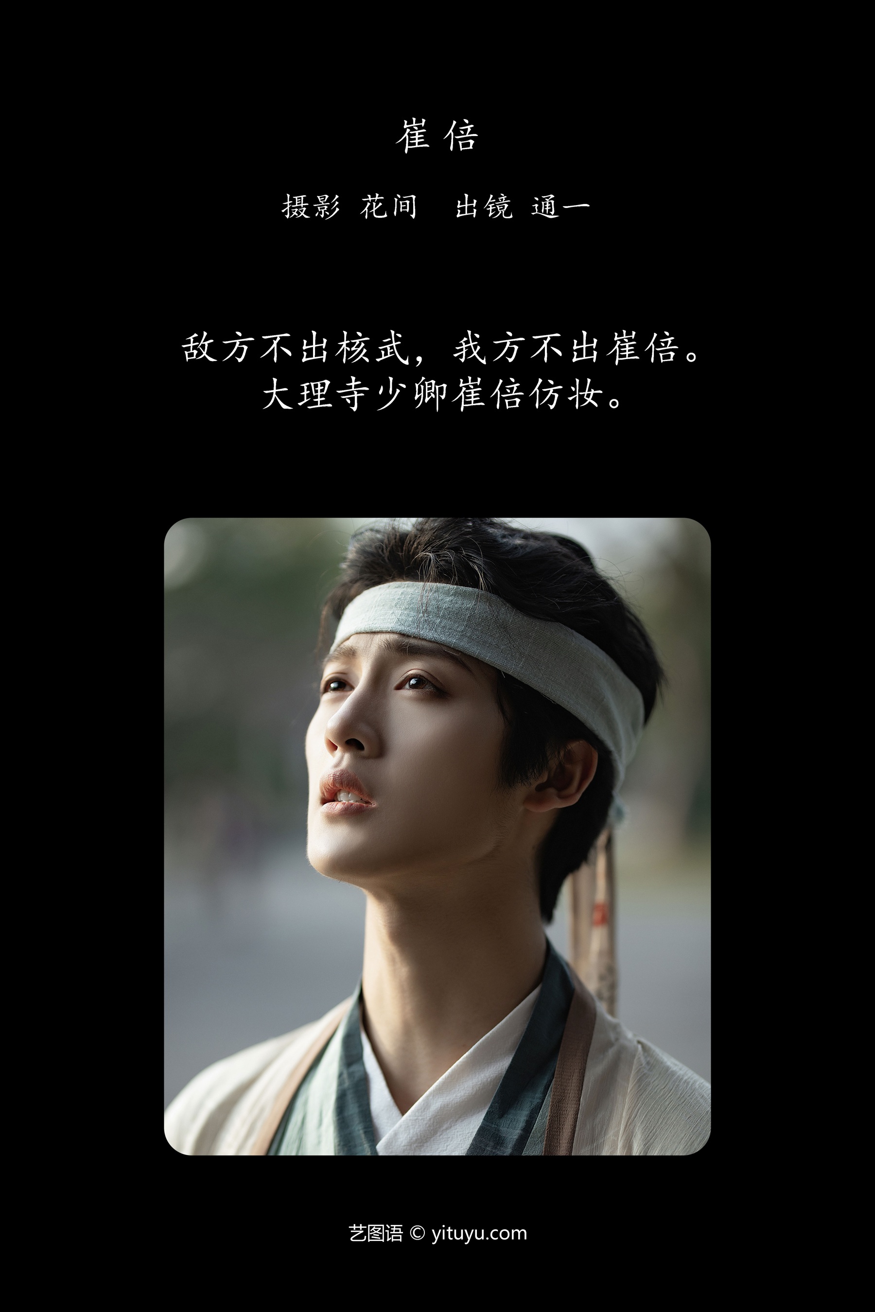 崔倍 愚念青