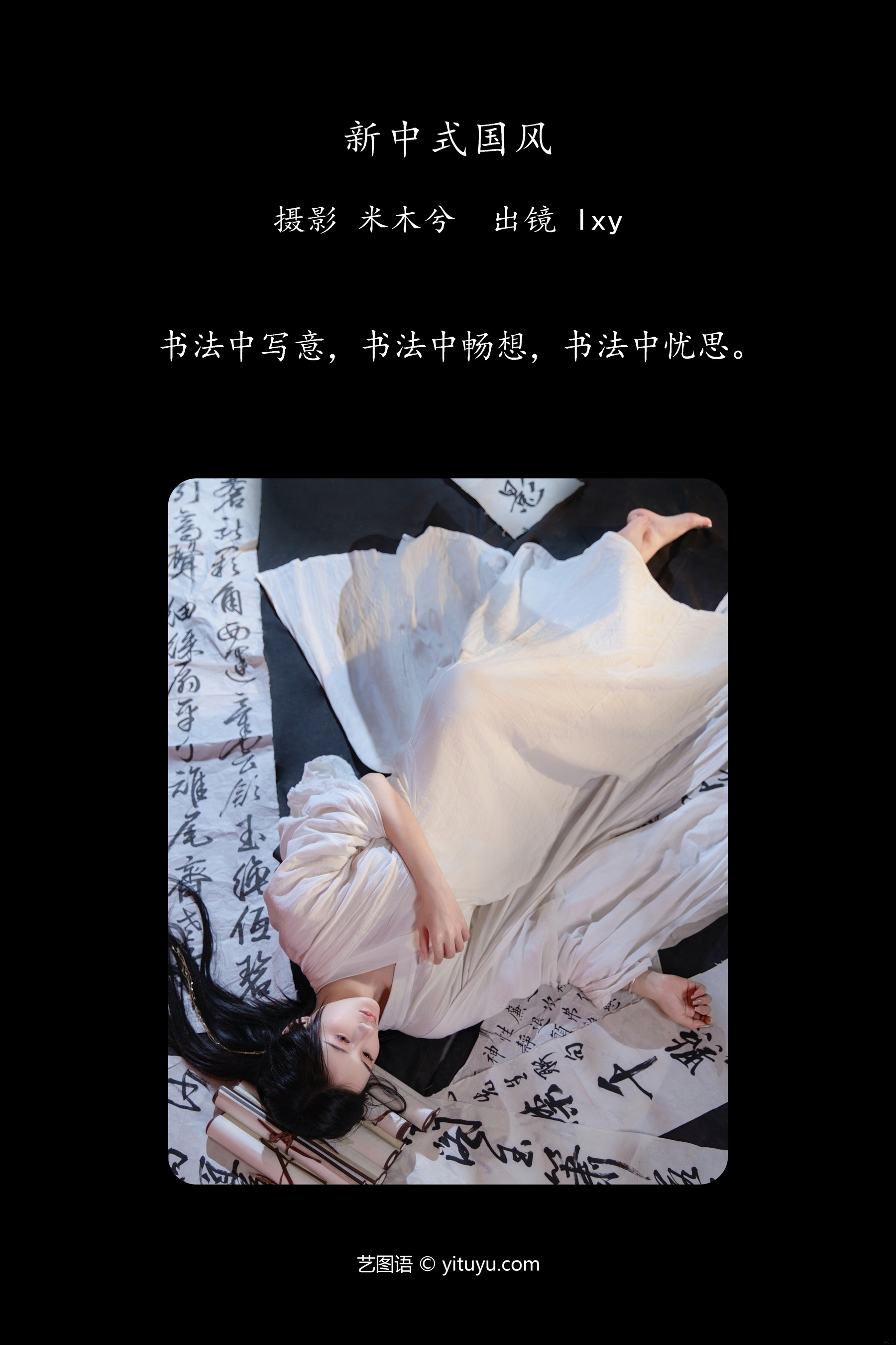 新中式国风 lxy