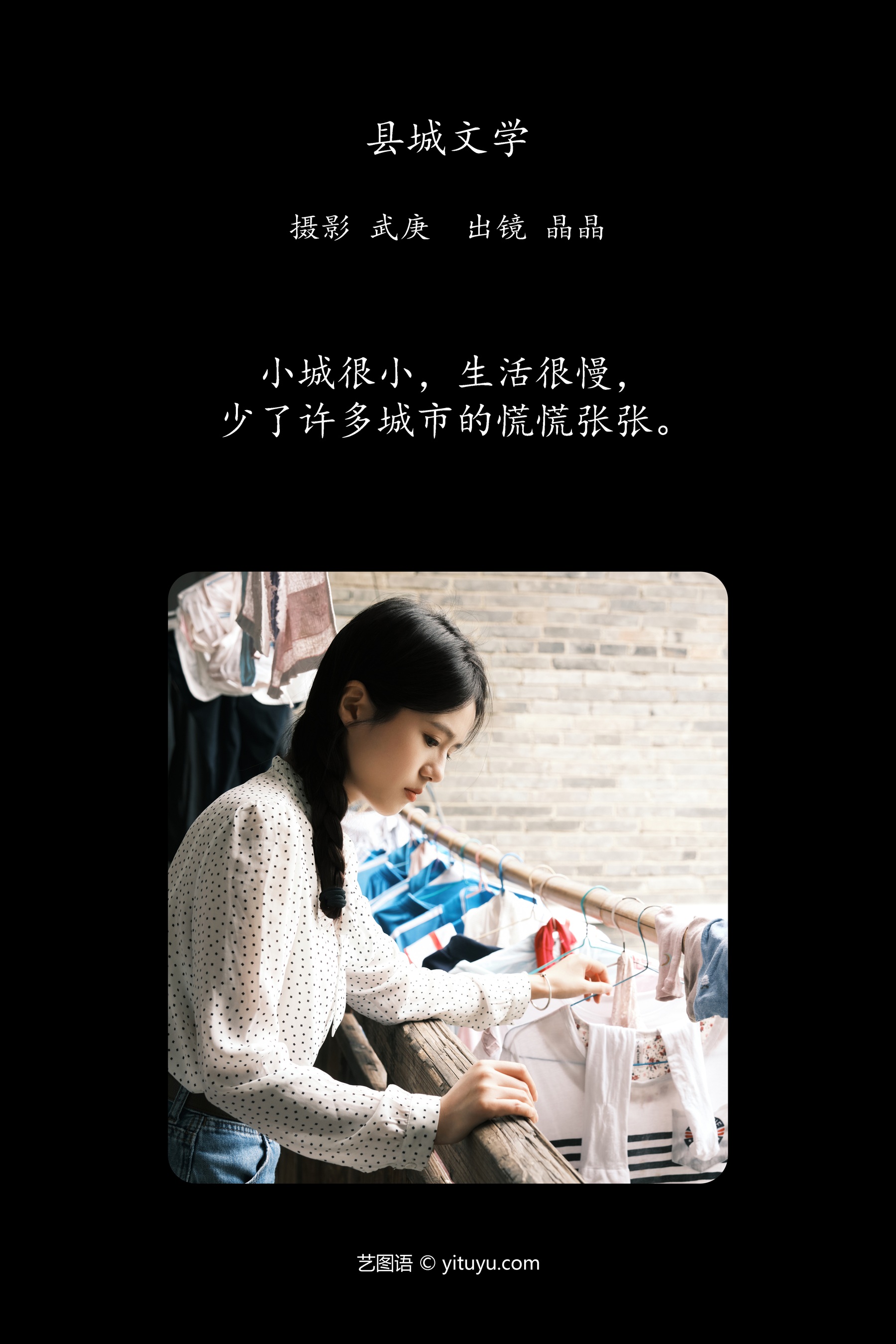 县城文学 草萧疏