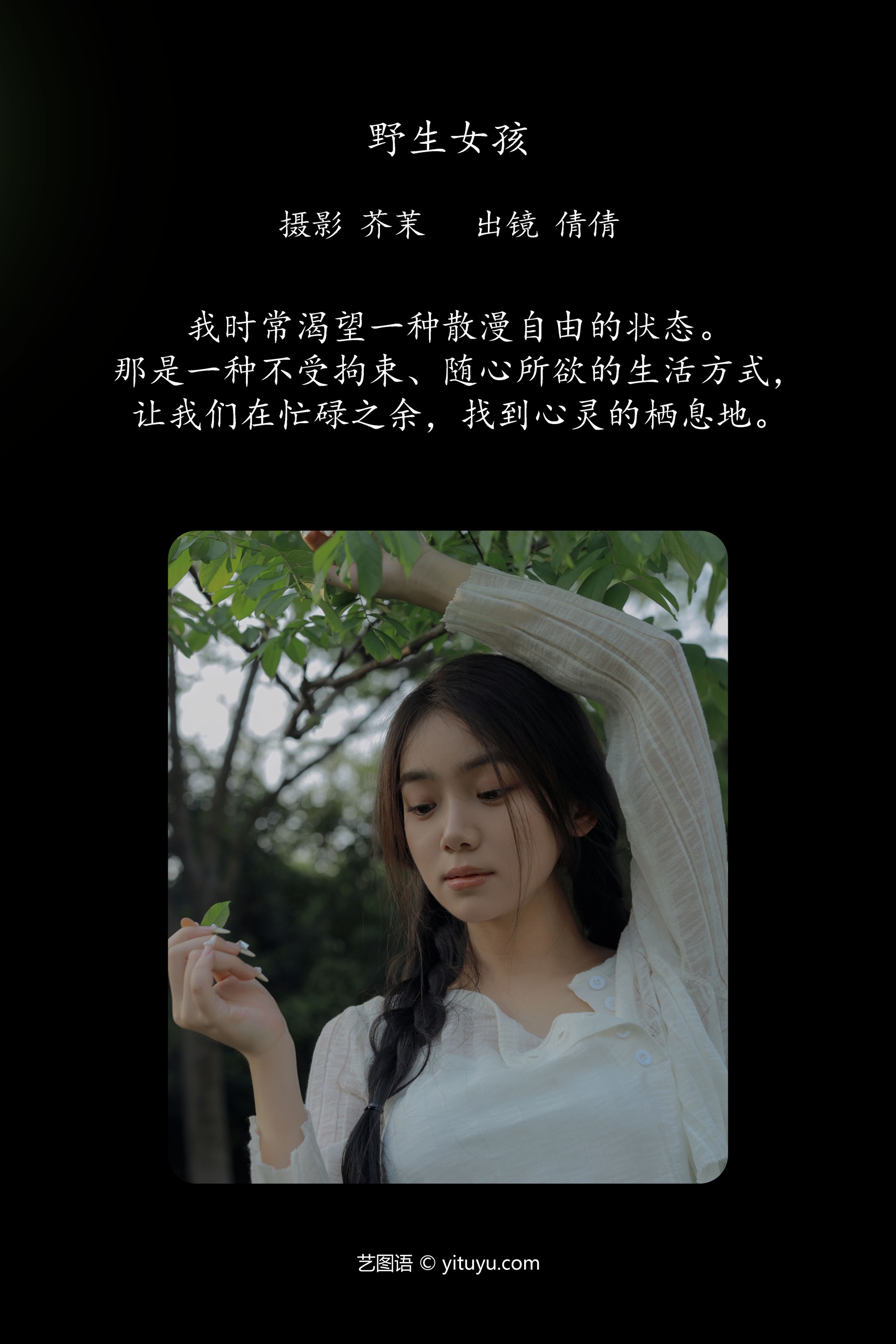 野生女孩 我不刷鸟