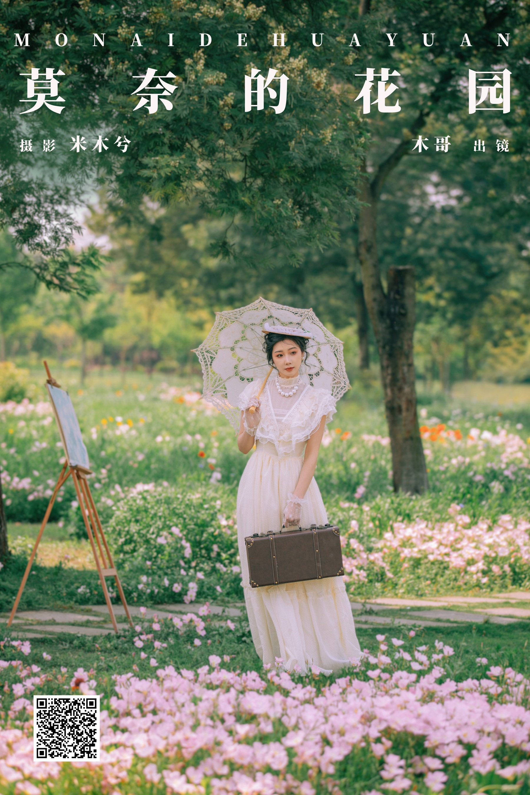 莫奈的花园 木哥