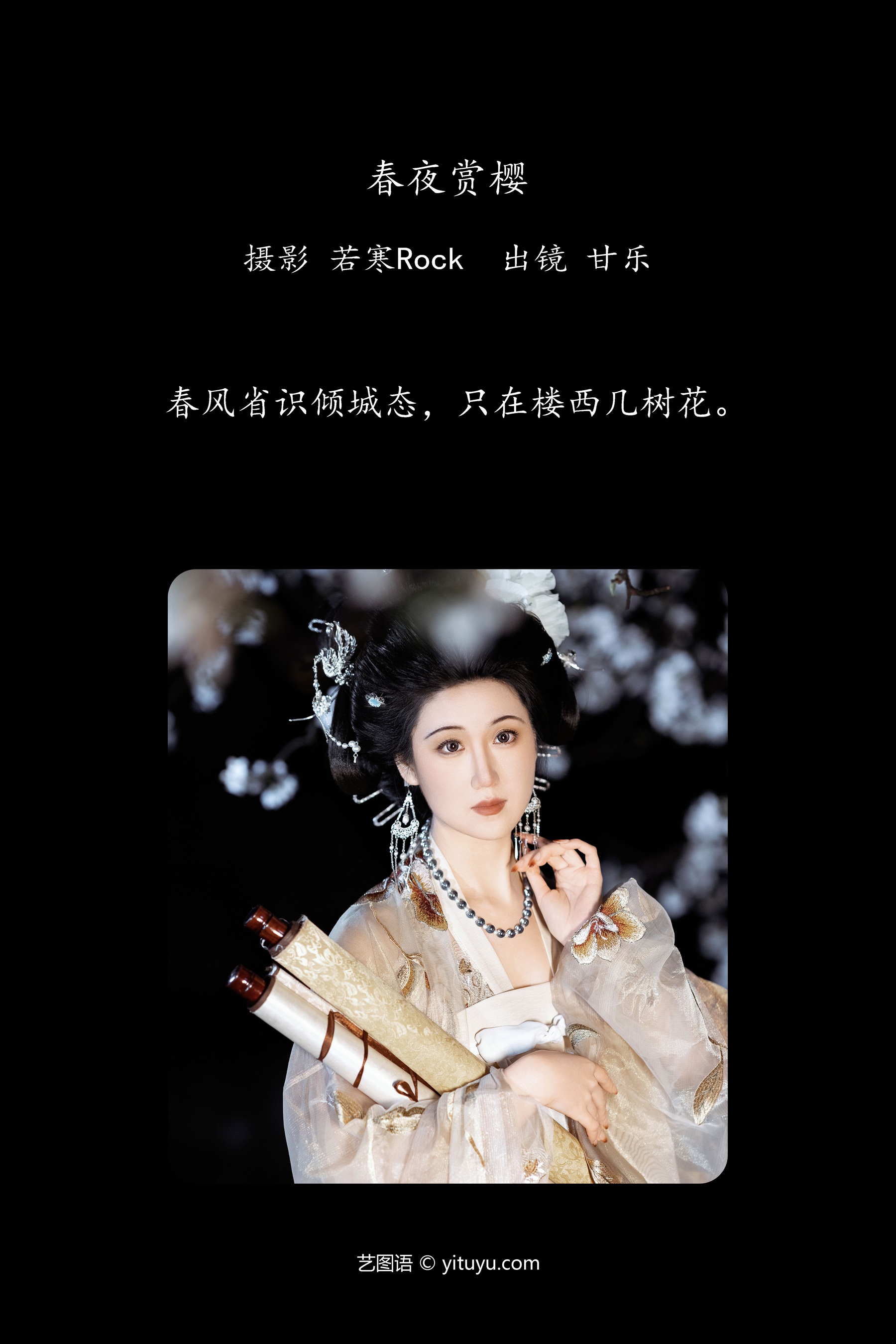 春夜赏樱 甘乐喵喵喵