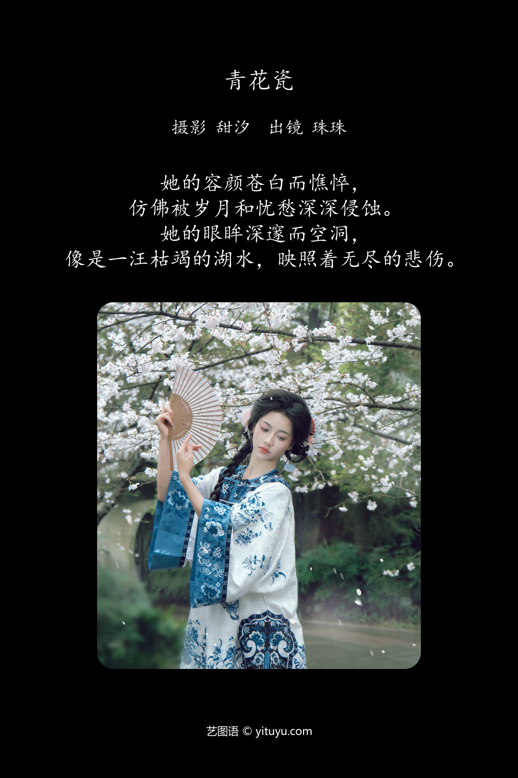 青花瓷 珠珠