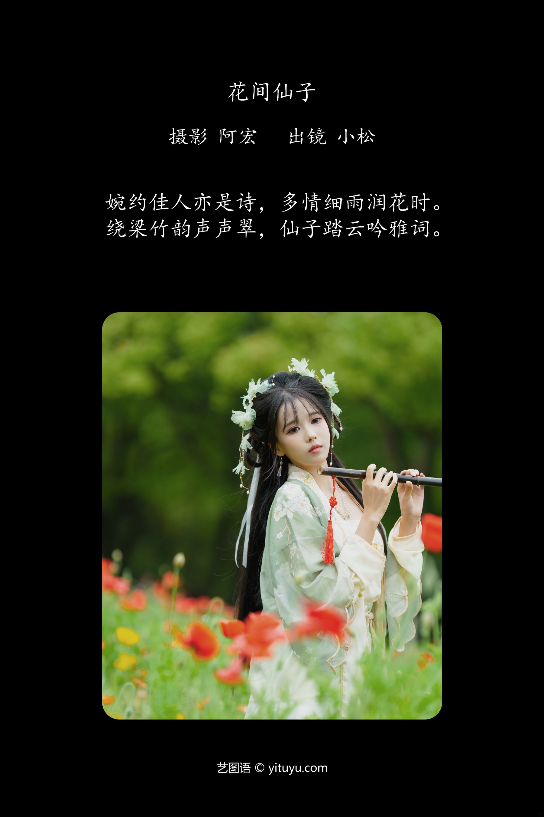 花间仙子 失落漫地球